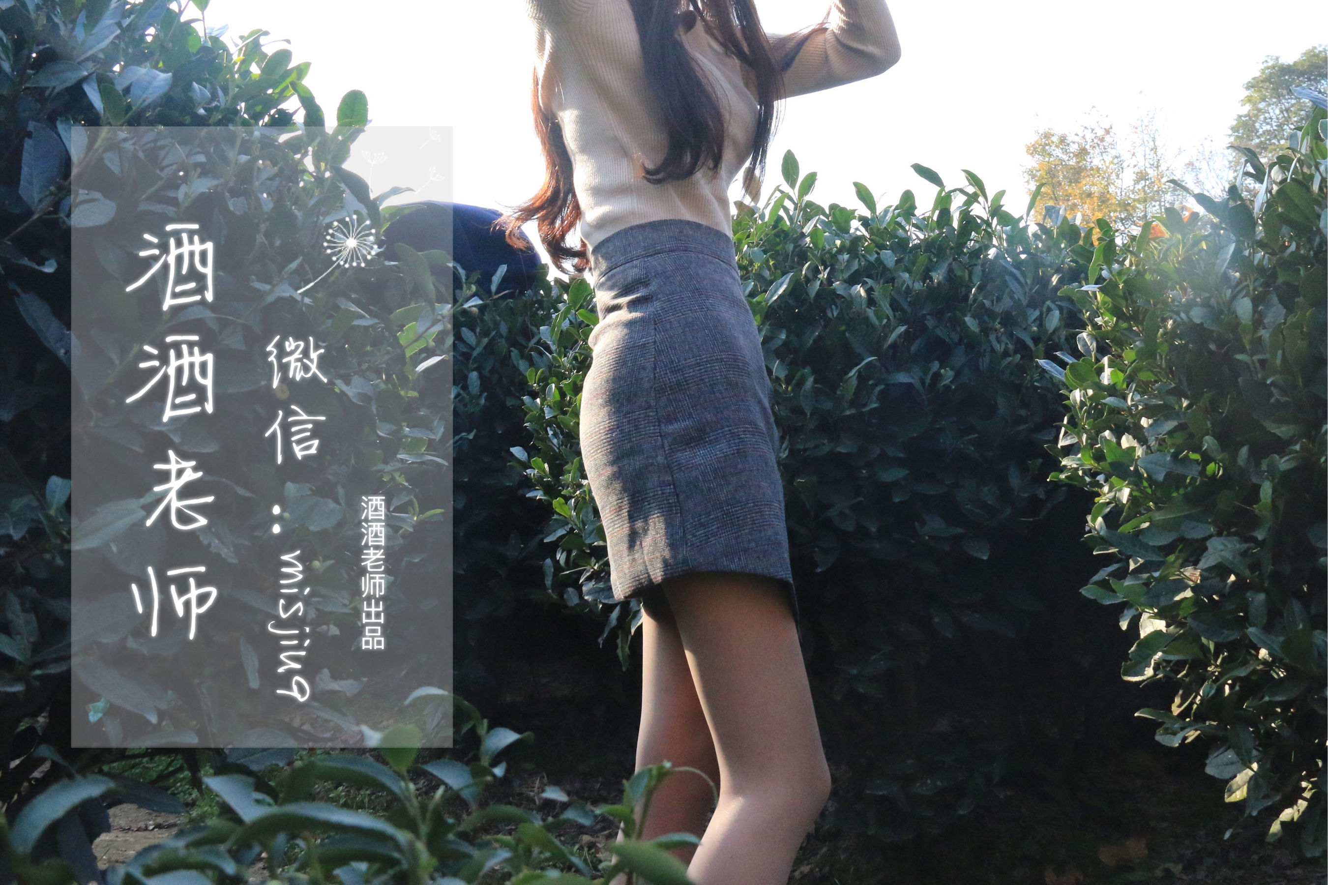 [福利COS] 酒酒老师 - 办公室通勤丝袜集第17张