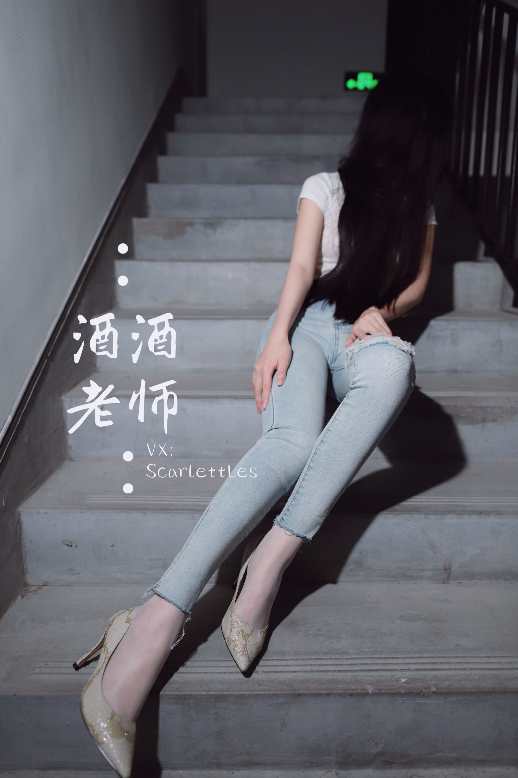 [福利COS] 酒酒老师 - 紧身牛仔，裤里白丝第14张