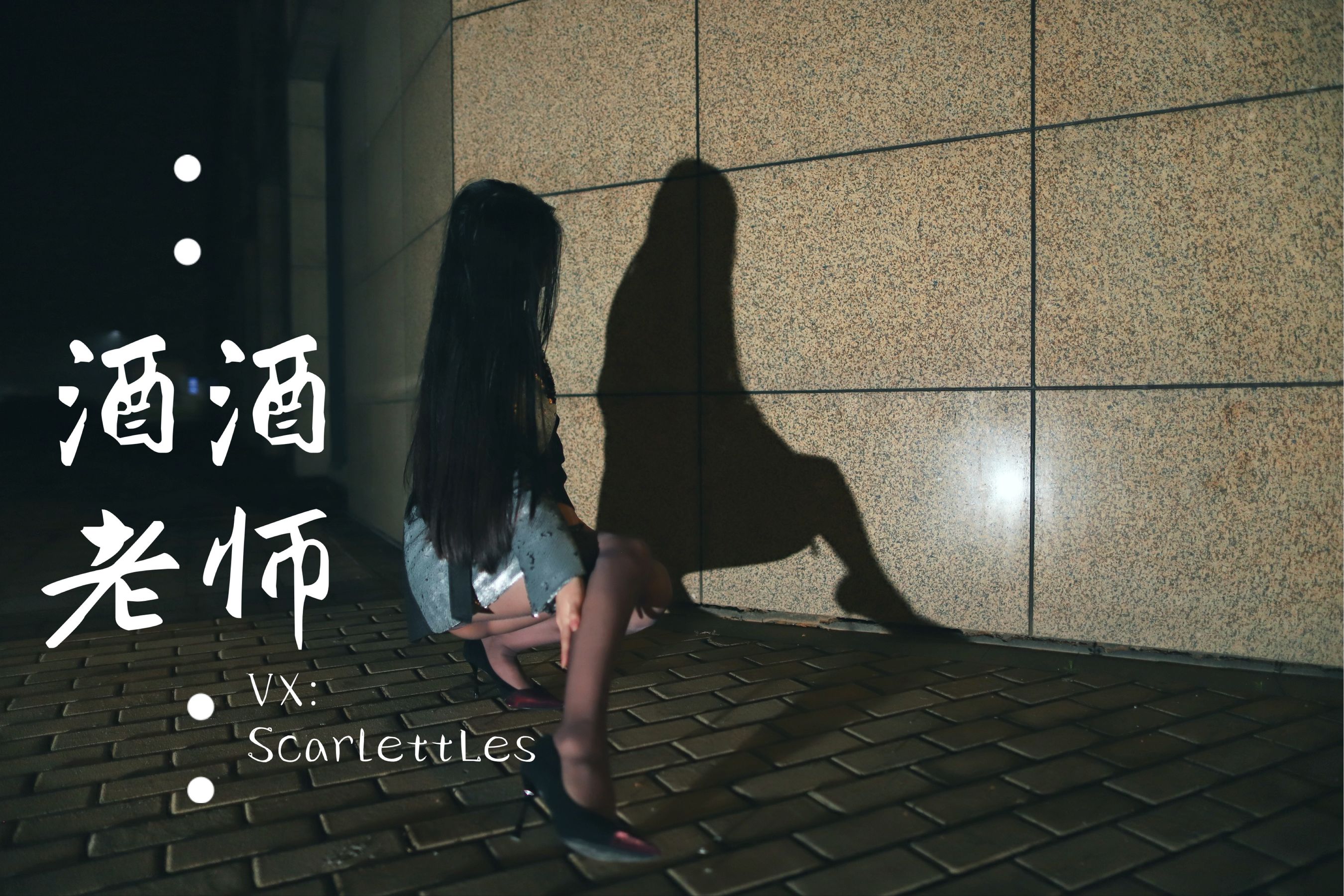 [网红COS] 酒酒老师 - 司机先生，喜欢紫色丝吗？第7张