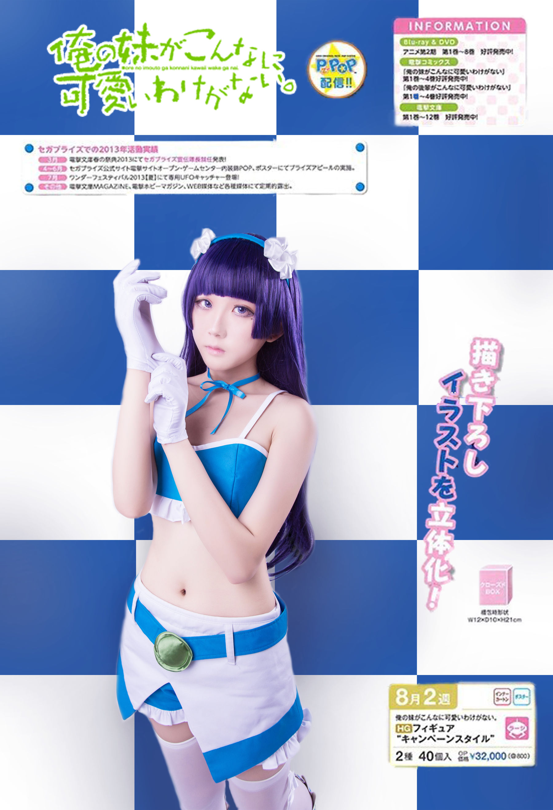 [福利COS] 动漫博主浅野菌子 - 我的妹妹哪有这么可爱！第22张