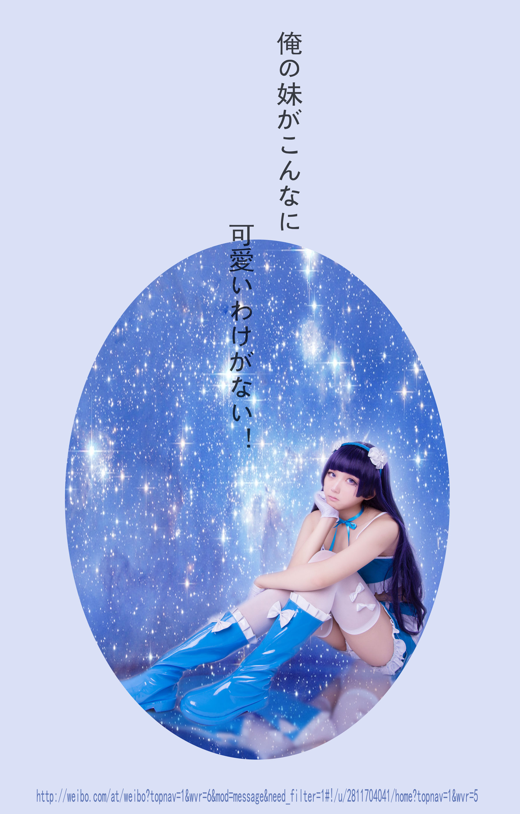 [福利COS] 动漫博主浅野菌子 - 我的妹妹哪有这么可爱！第24张