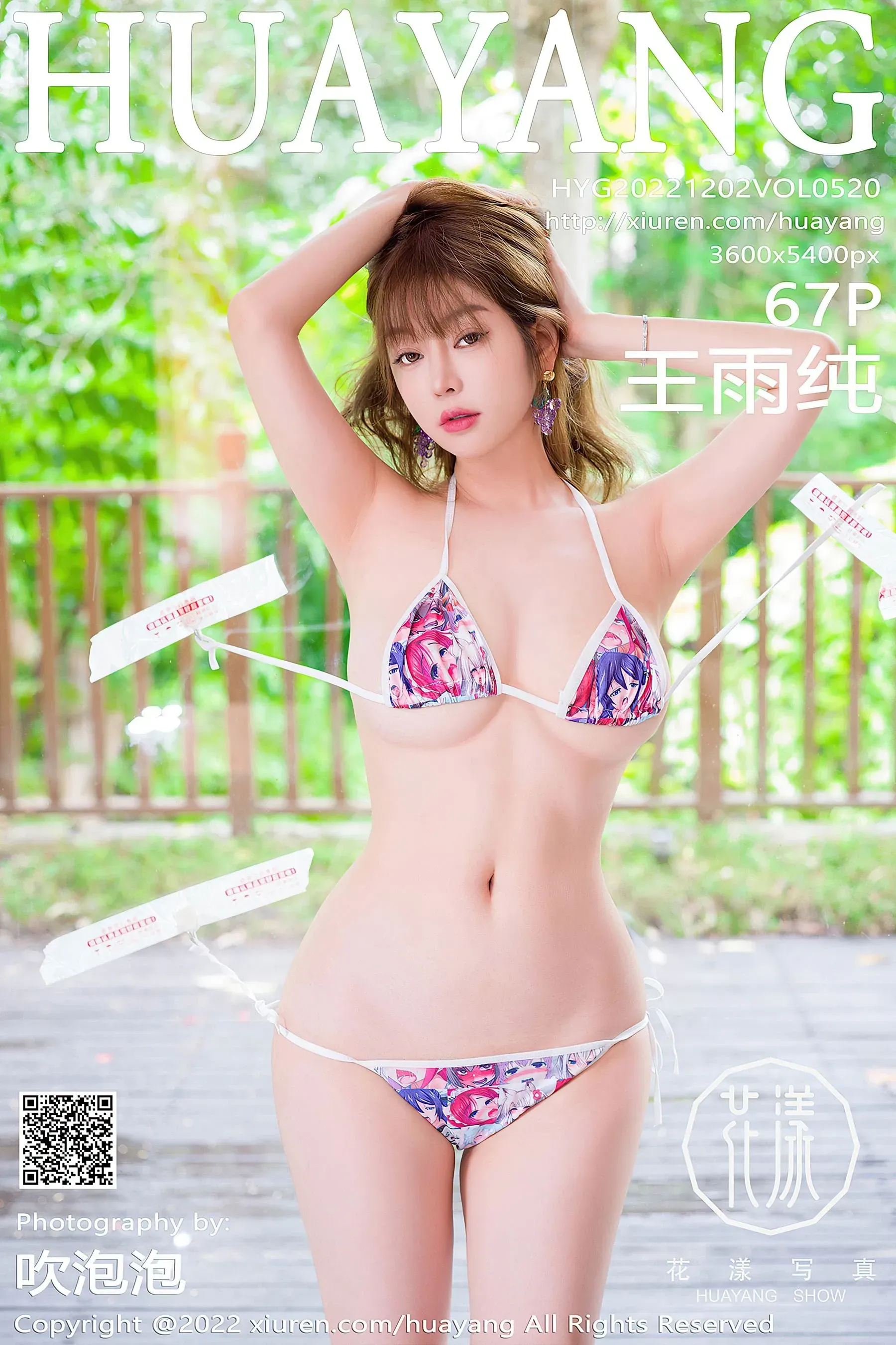 花漾 VOL.520 王雨纯 户外比基尼第23张