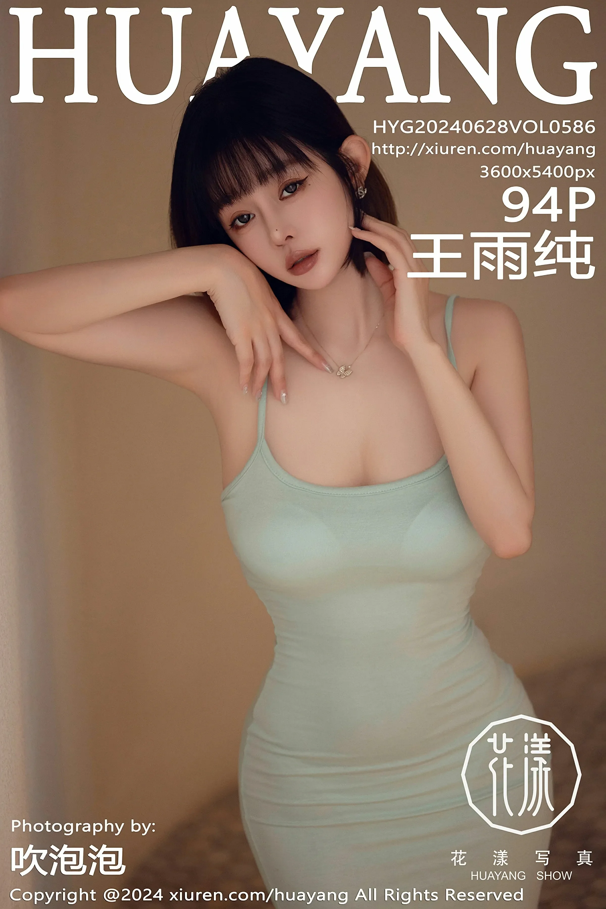  HuaYang花漾 VOL.586 王雨纯 [94P]第1张