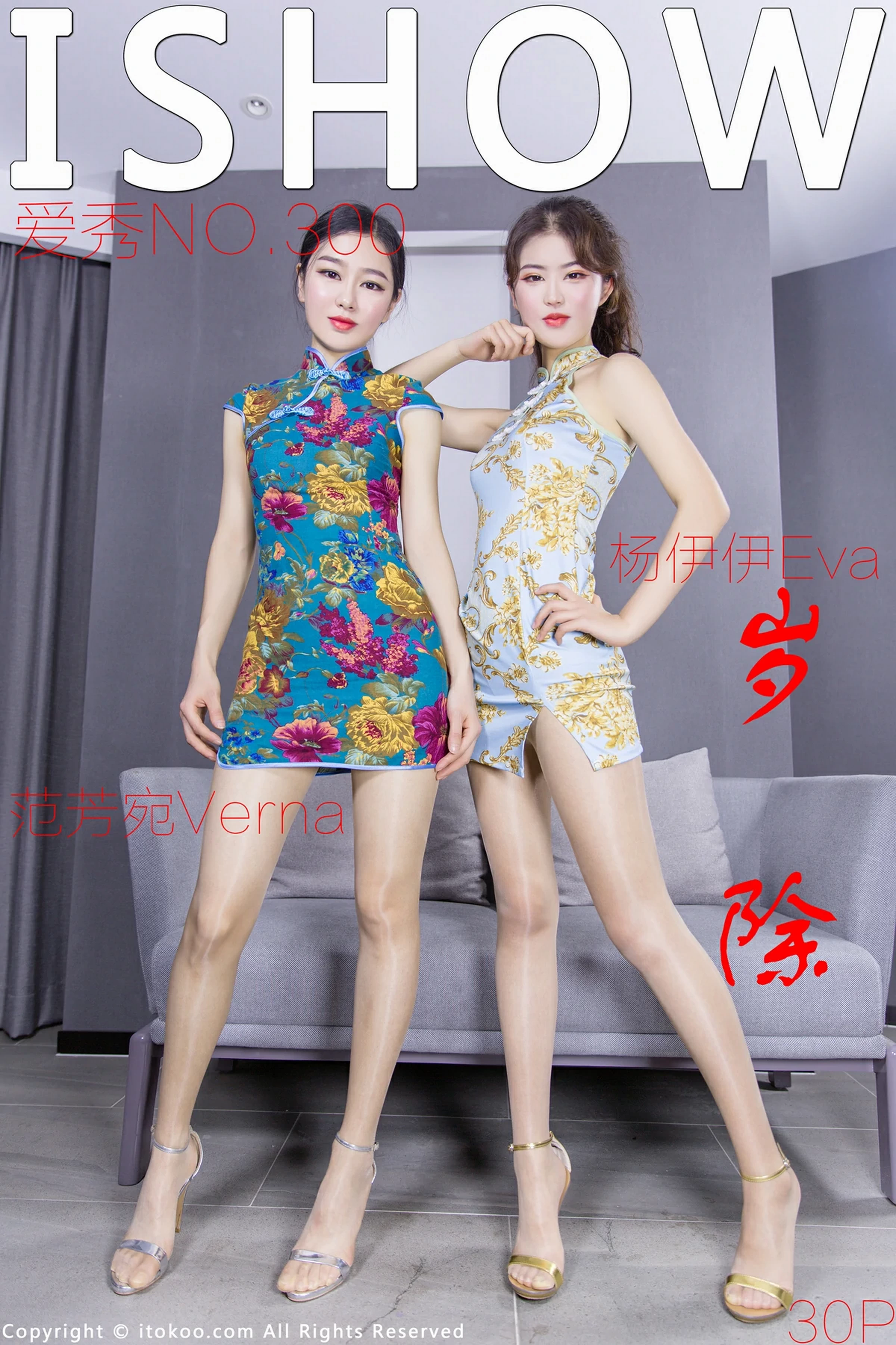 [ISHOW爱秀]NO.300 性感姐妹花 杨伊伊Eva 范芳宛Verna 紧身短旗袍加肉丝美腿私房写真集第10张