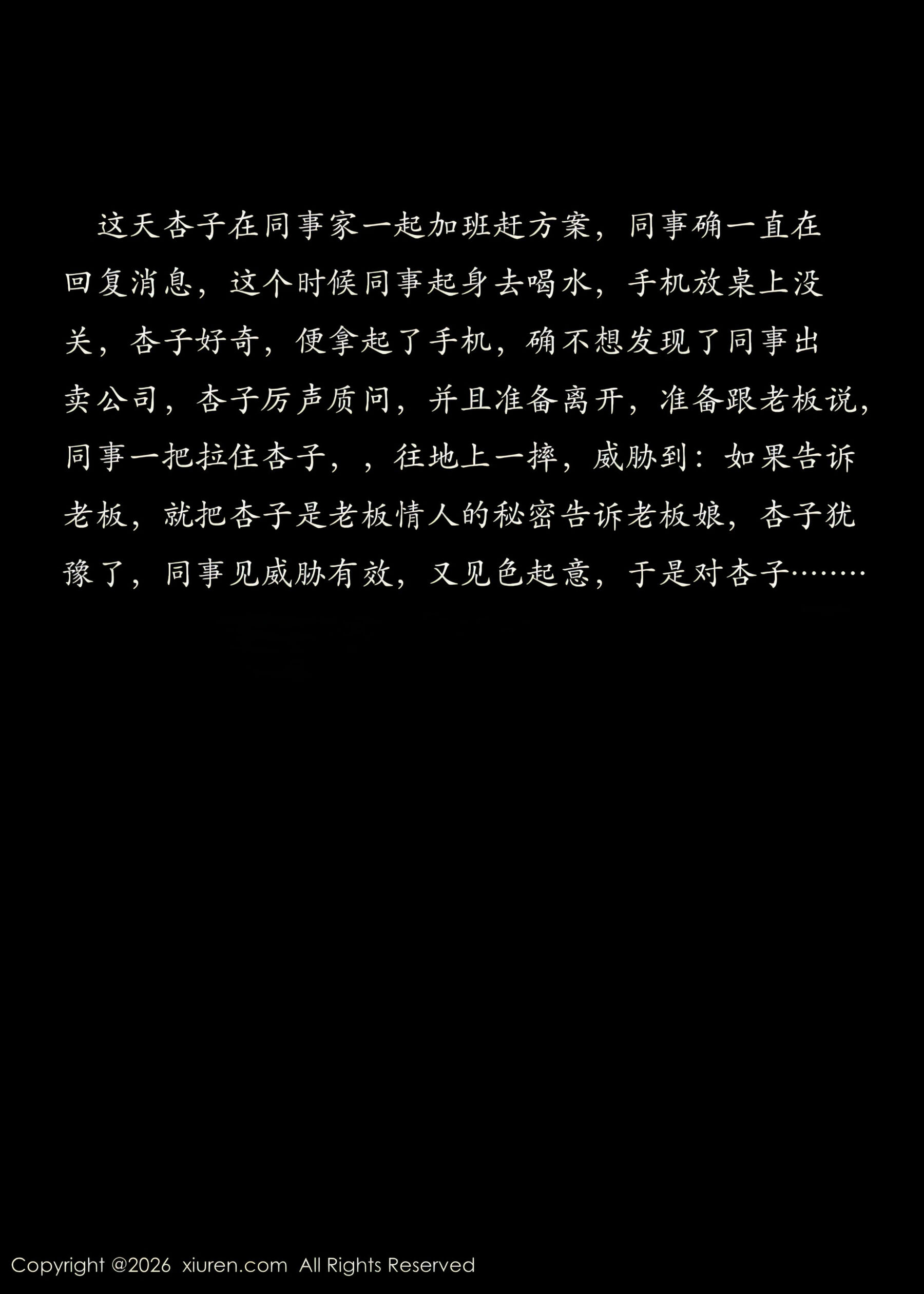  秀人网 杏子Yada Vol.11285 [81P]第2张