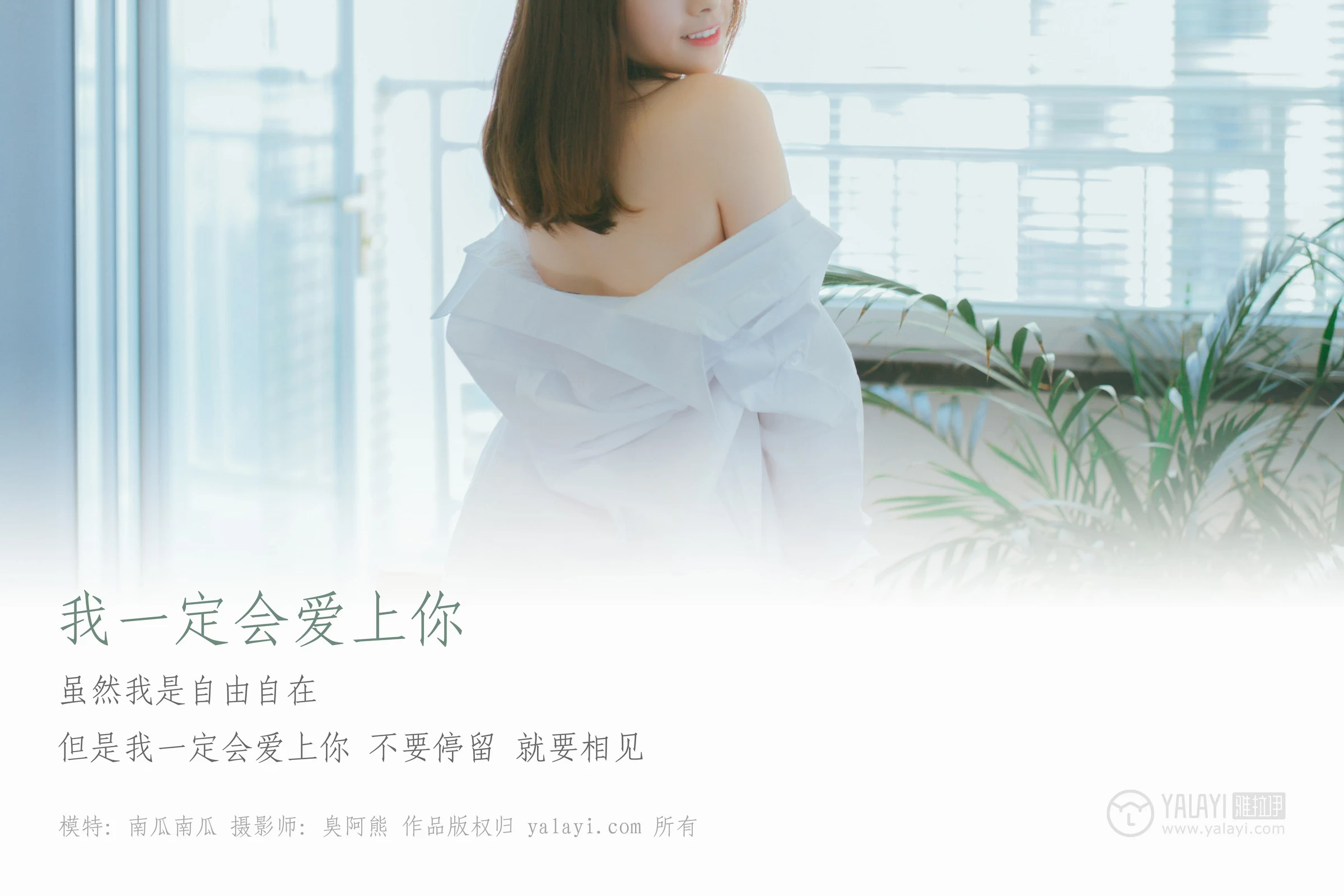 [YALAYI雅拉伊]NO.055 我一定会爱上你 南瓜南瓜 白色透视衬衫加红色情趣内衣性感私房写真集第1张