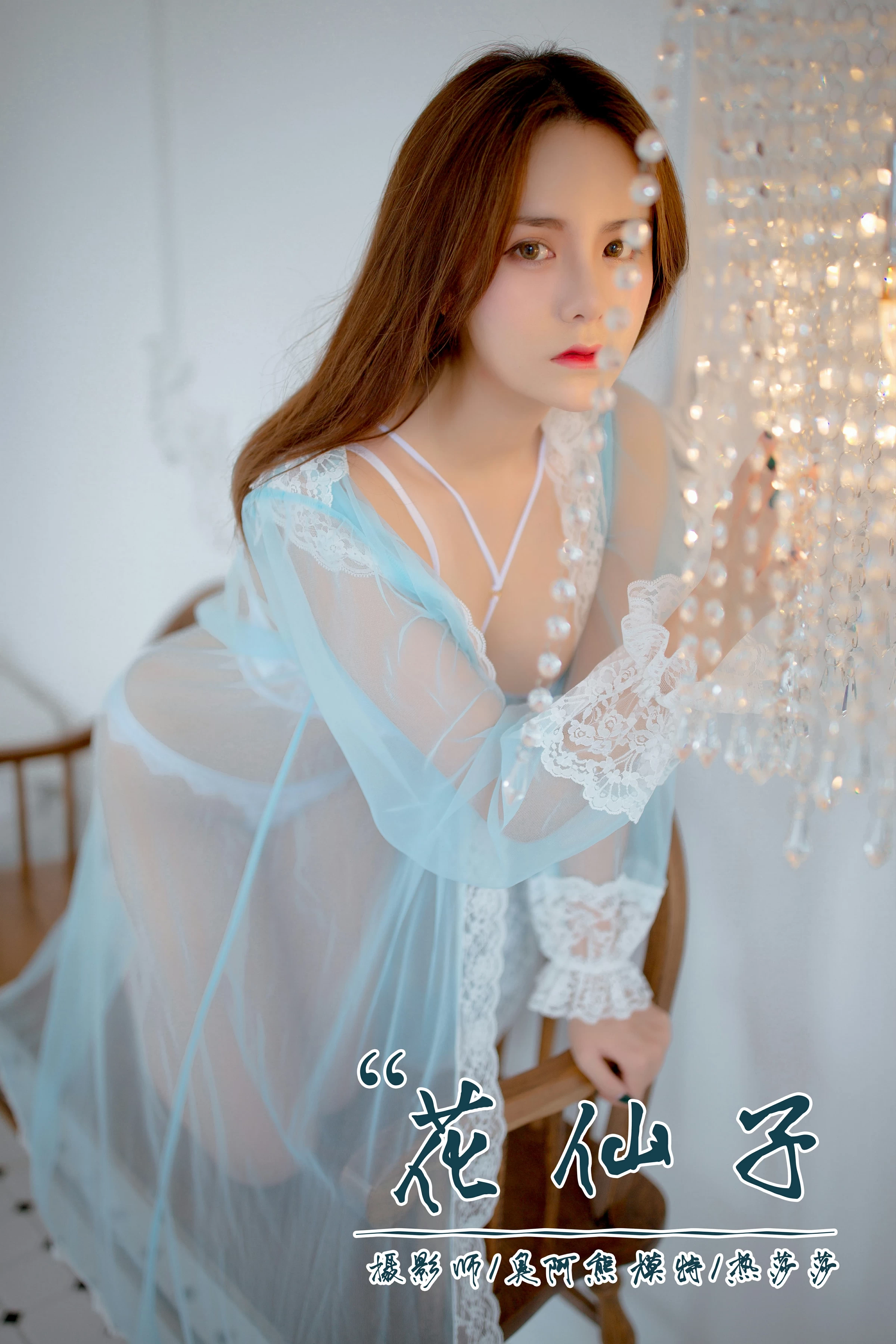 [YALAYI雅拉伊]NO.086 花仙子 热莎莎 透视连衣裙加白色蕾丝情趣内衣性感私房写真集第1张