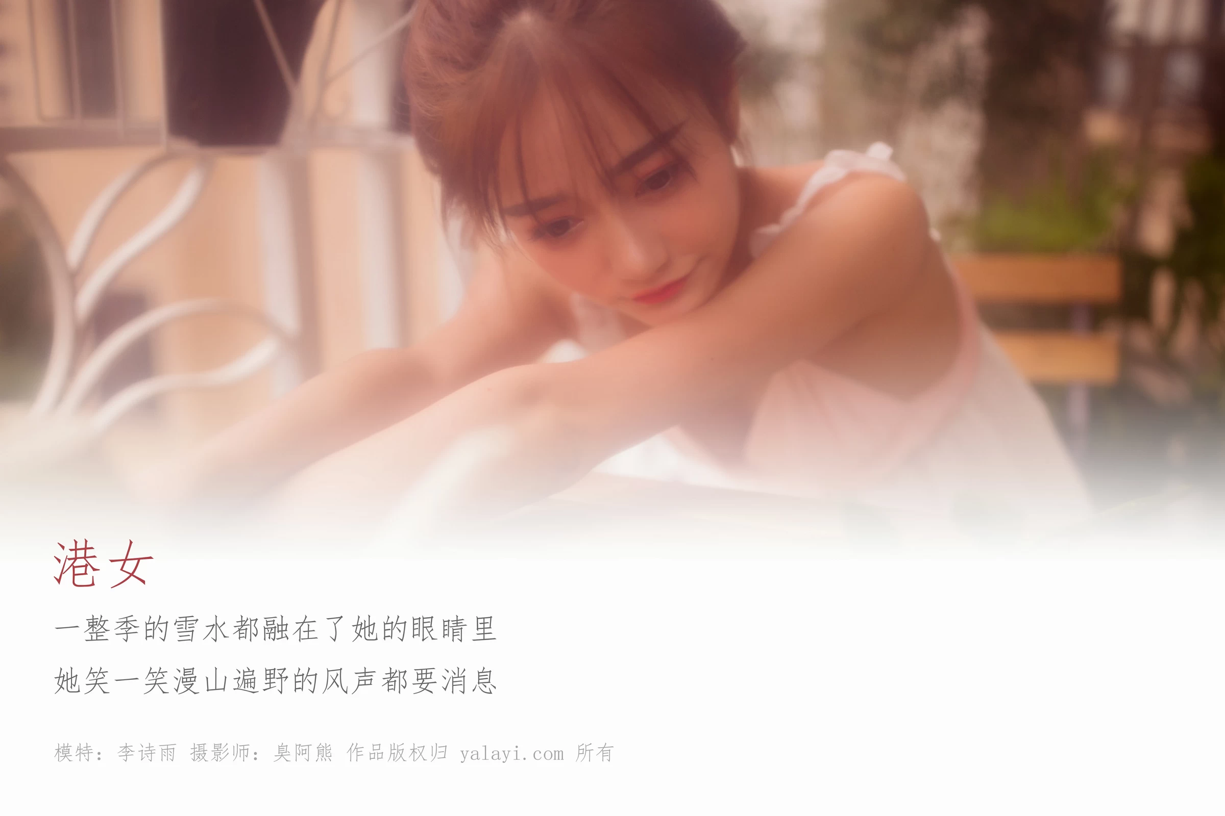 [YALAYI雅拉伊]NO.128 港女 李诗雨 粉色情趣睡衣与短裙加情趣内衣性感私房写真集第1张