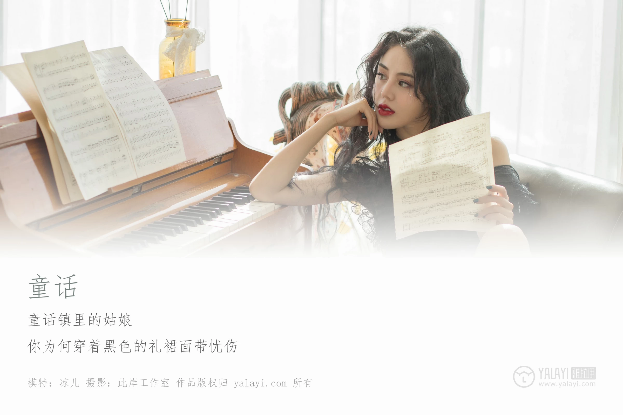 [YALAYI雅拉伊]NO.157 童话 凉儿 黑色透视情趣睡衣裙性感私房写真集第1张