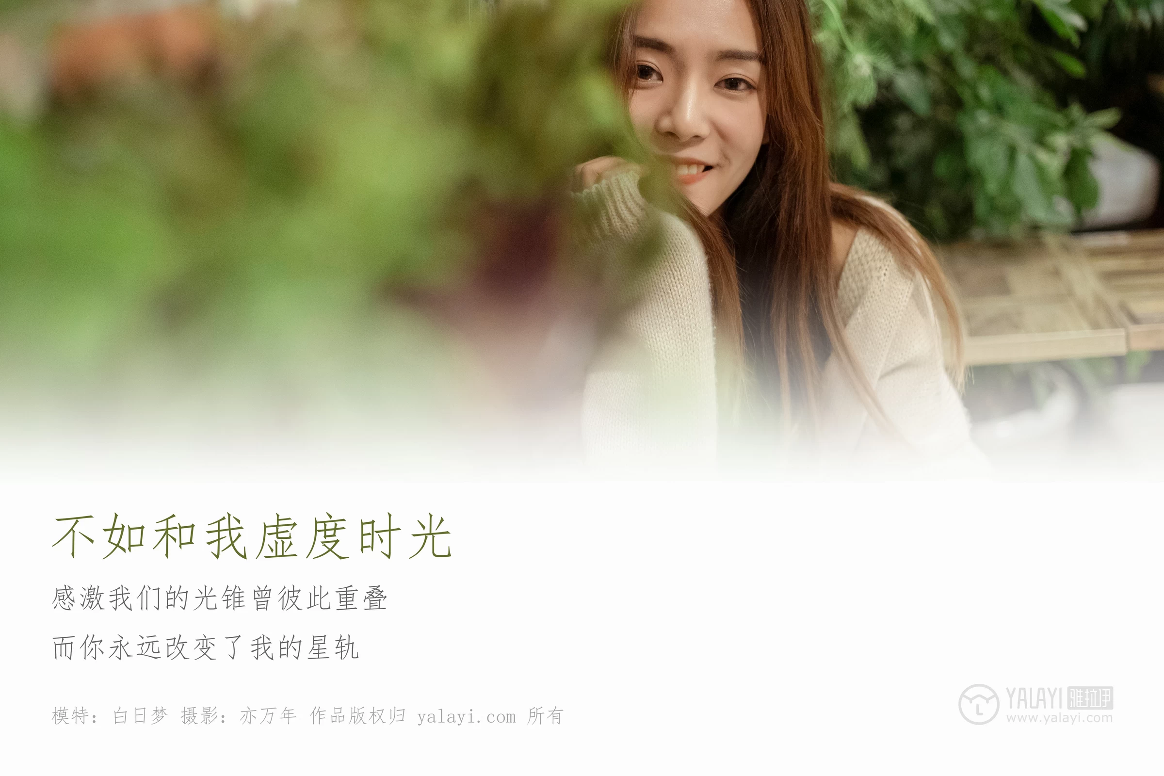 [YALAYI雅拉伊]No.175 不如和我虚度时光 白日梦 米色外套加灰色吊带连衣裙性感私房写真集第1张