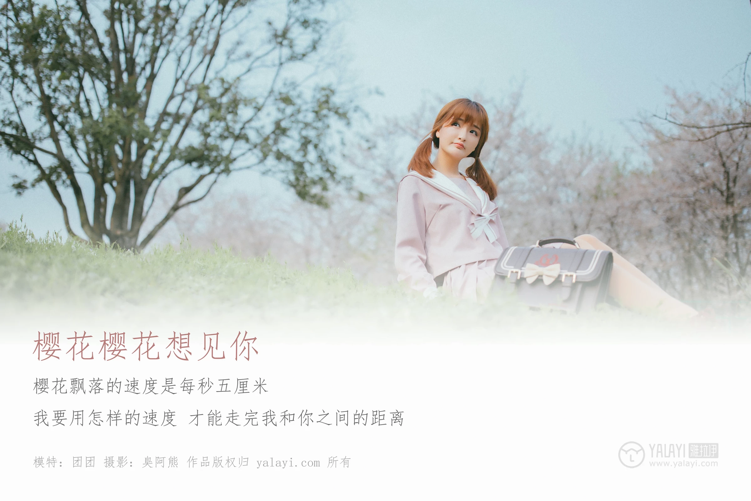 [YALAYI雅拉伊]No.246 樱花樱花想见你 团团 日本高中女生制服加肉色丝袜美腿性感私房写真集第1张