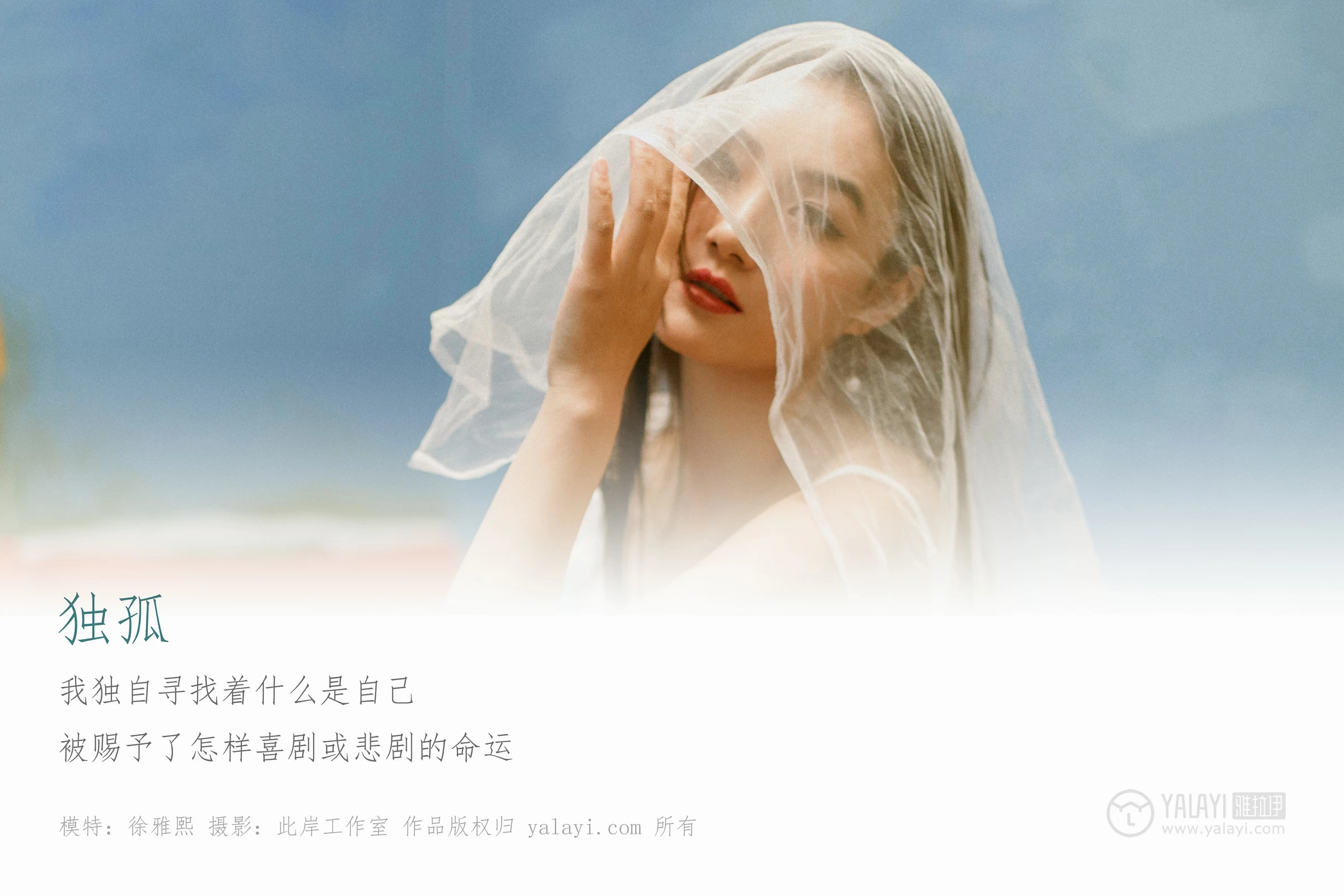 [YALAYI雅拉伊]No.247 独孤 徐雅熙 白色连体比基尼泳装性感私房写真集第1张