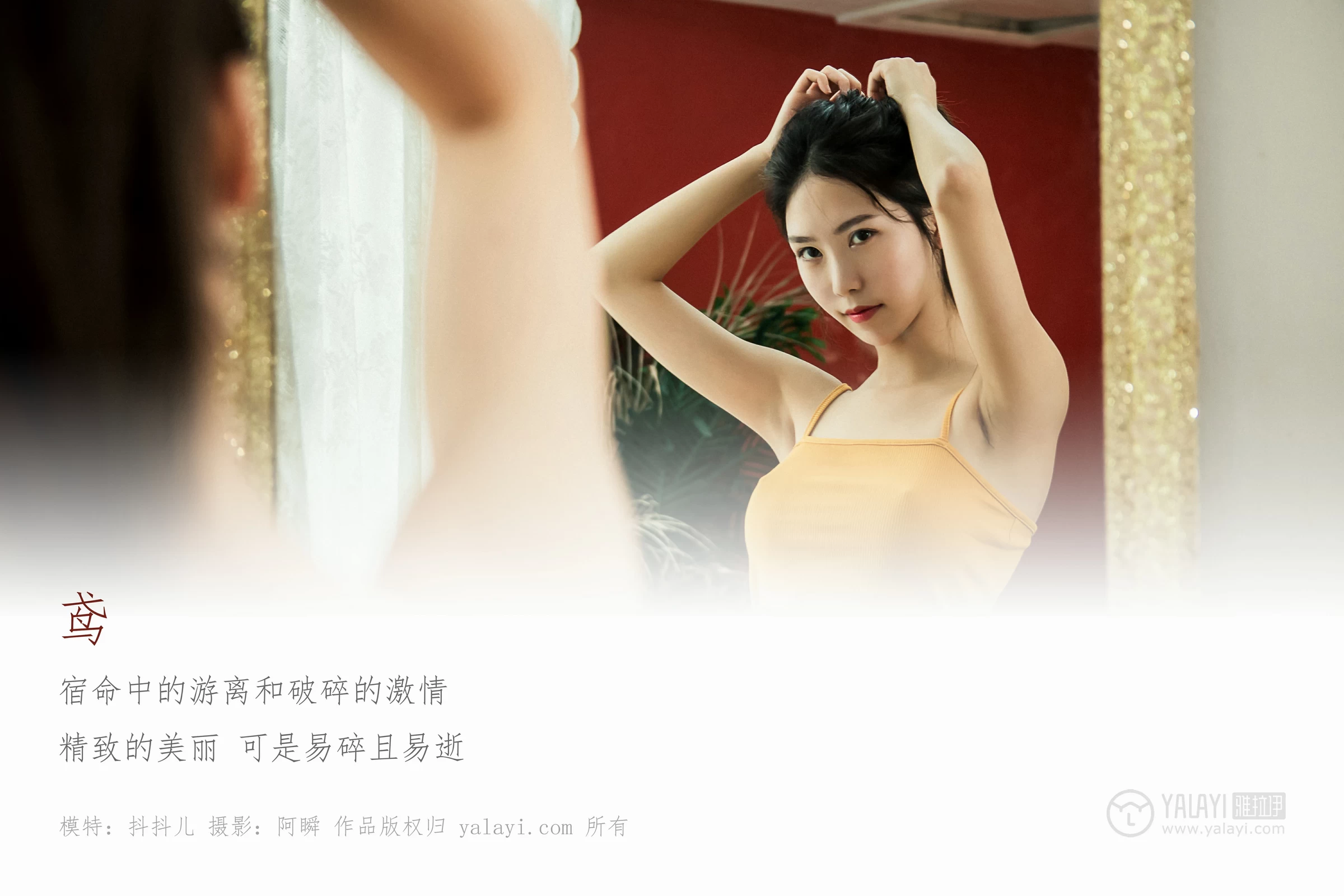 [YALAYI雅拉伊]No.267 鸢 阿瞬 橙色性感小背心加白色内裤私房写真集第1张