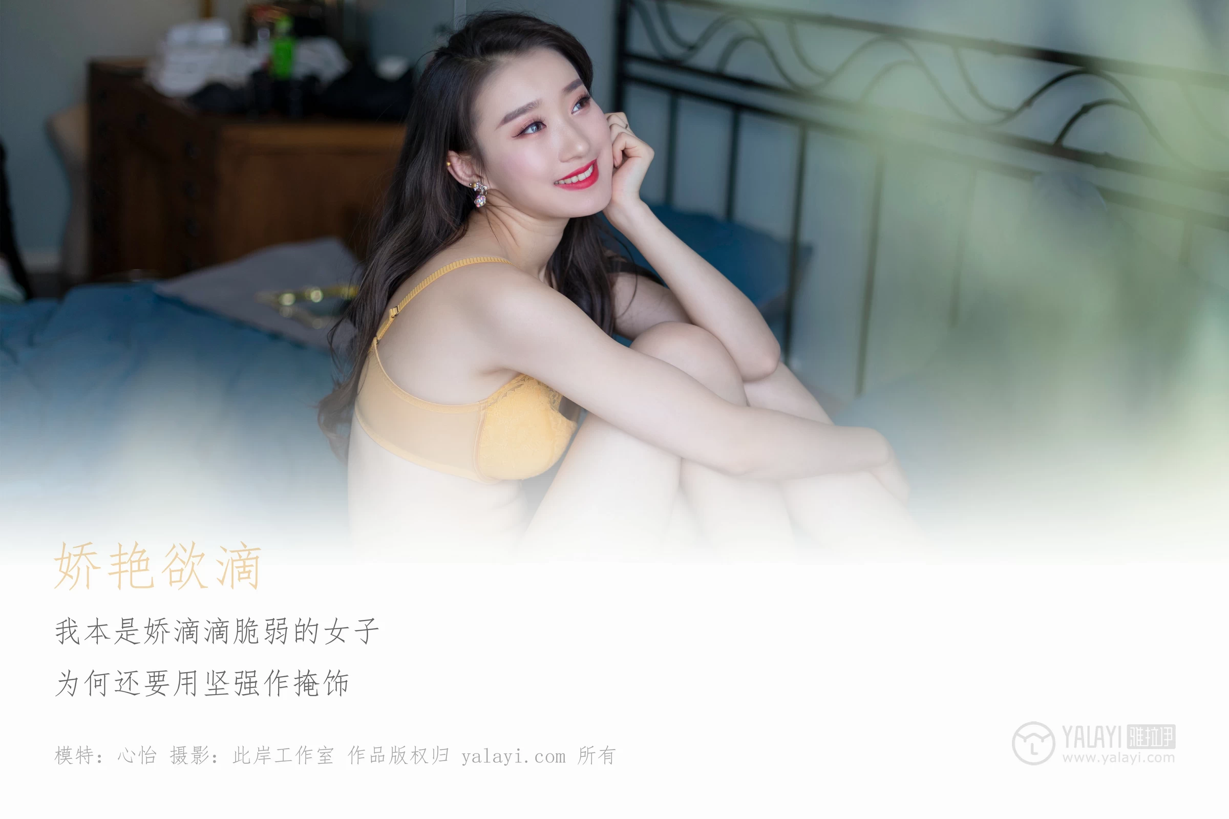 [YALAYI雅拉伊]No.290 娇艳欲滴 心怡 橙色蕾丝内衣性感私房写真集第1张