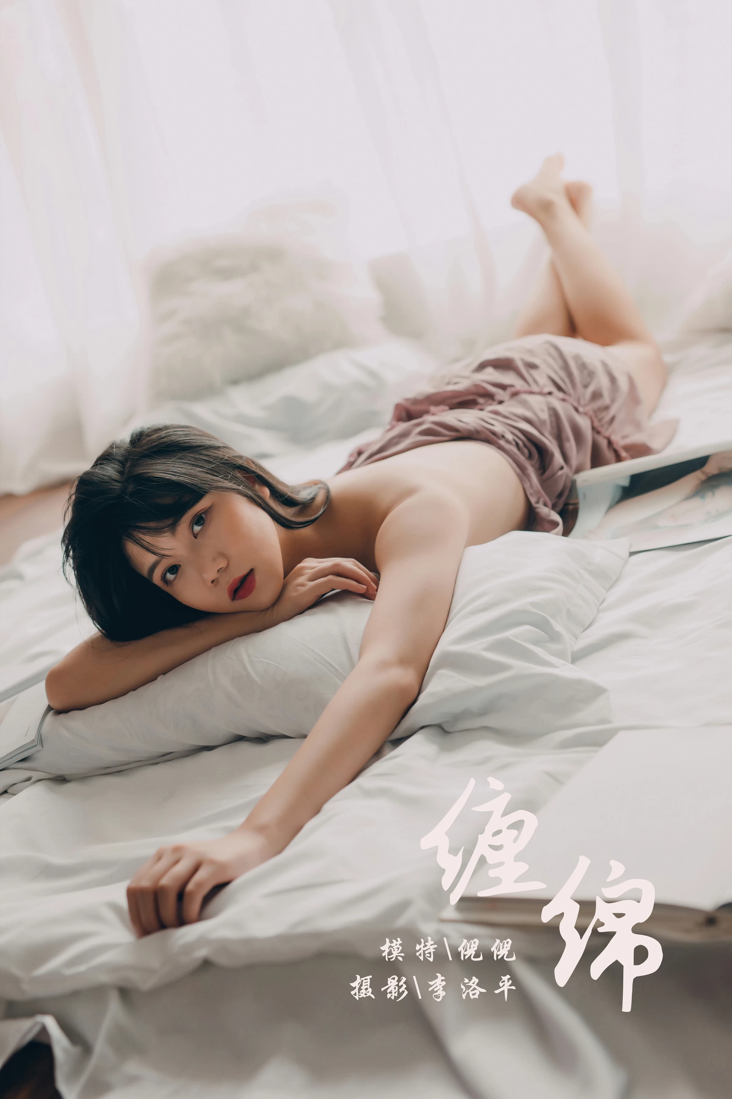 [YALAYI雅拉伊]Vol.414 缠绵 倪倪 棕色吊带睡衣裙居家性感私房写真集第1张