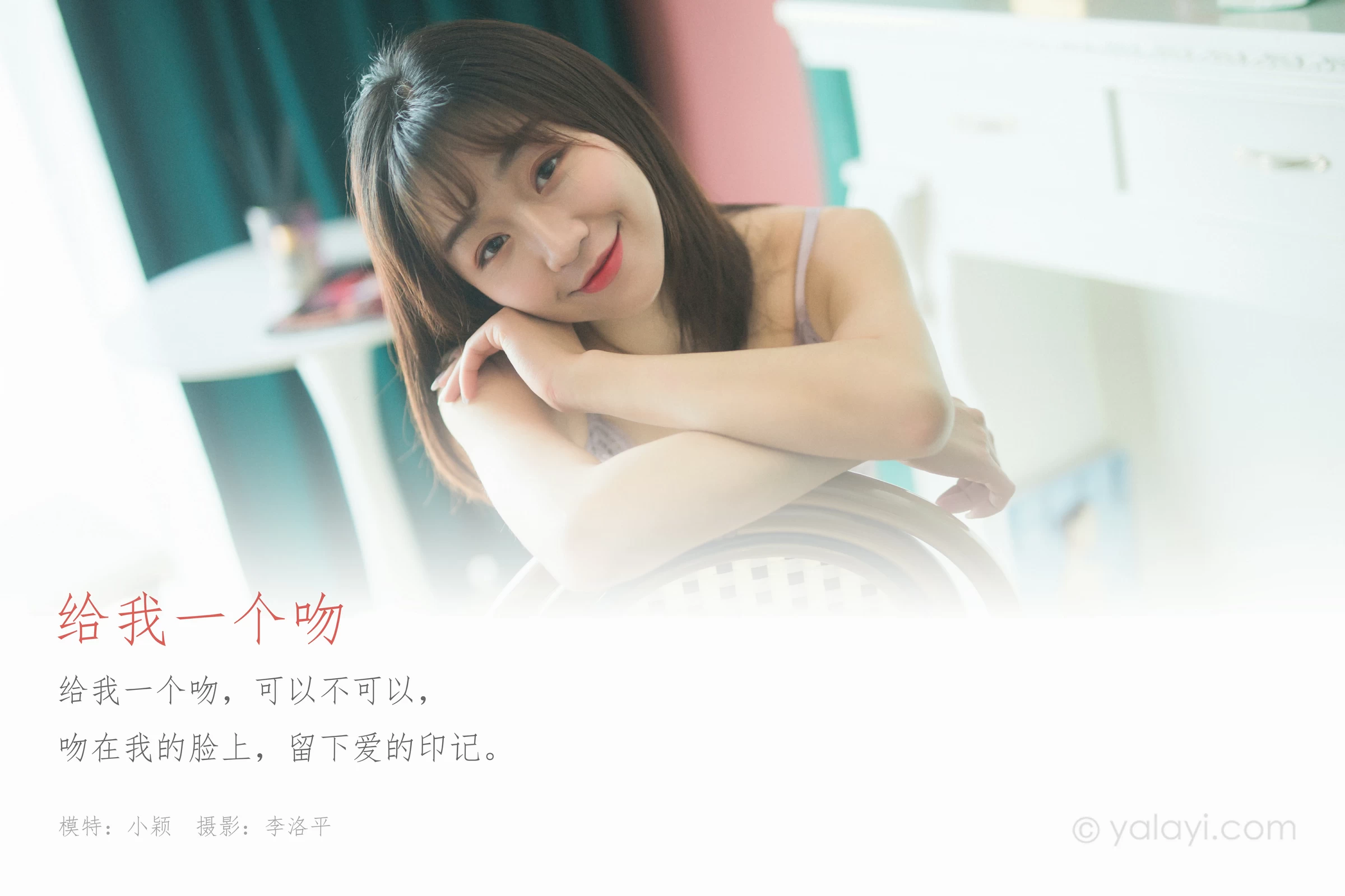 [YALAYI雅拉伊]NO.655 《给我一个吻》 小颖 灰色蕾丝内衣居家性感私房写真集第1张