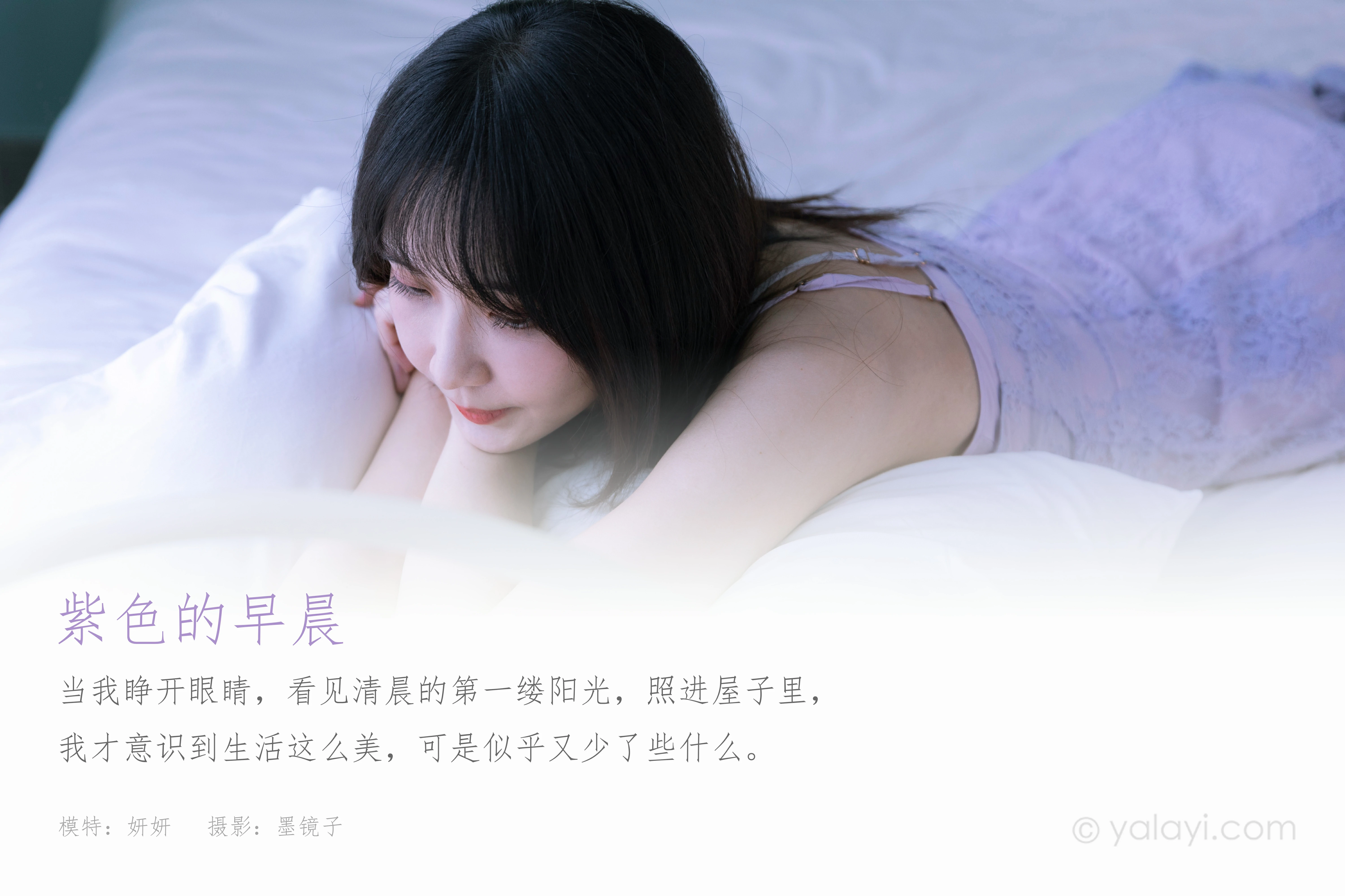 [YALAYI雅拉伊]NO.811 紫色的早晨 妍妍 白色透视蕾丝连衣裙居家私房写真集第1张