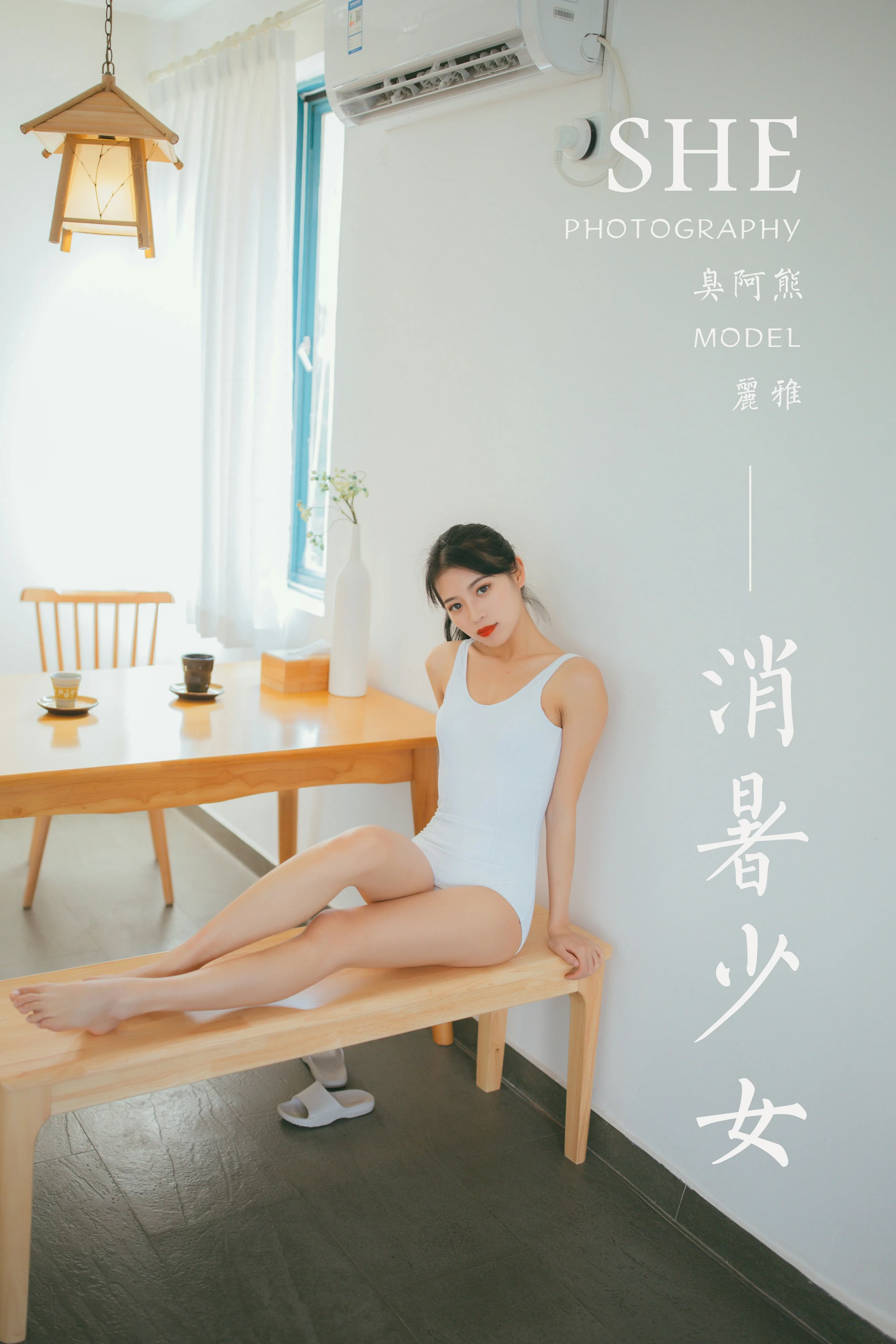 [YALAYI雅拉伊]NO.660 《消暑少女》 丽雅 白色连体体操服性感私房写真集第20张
