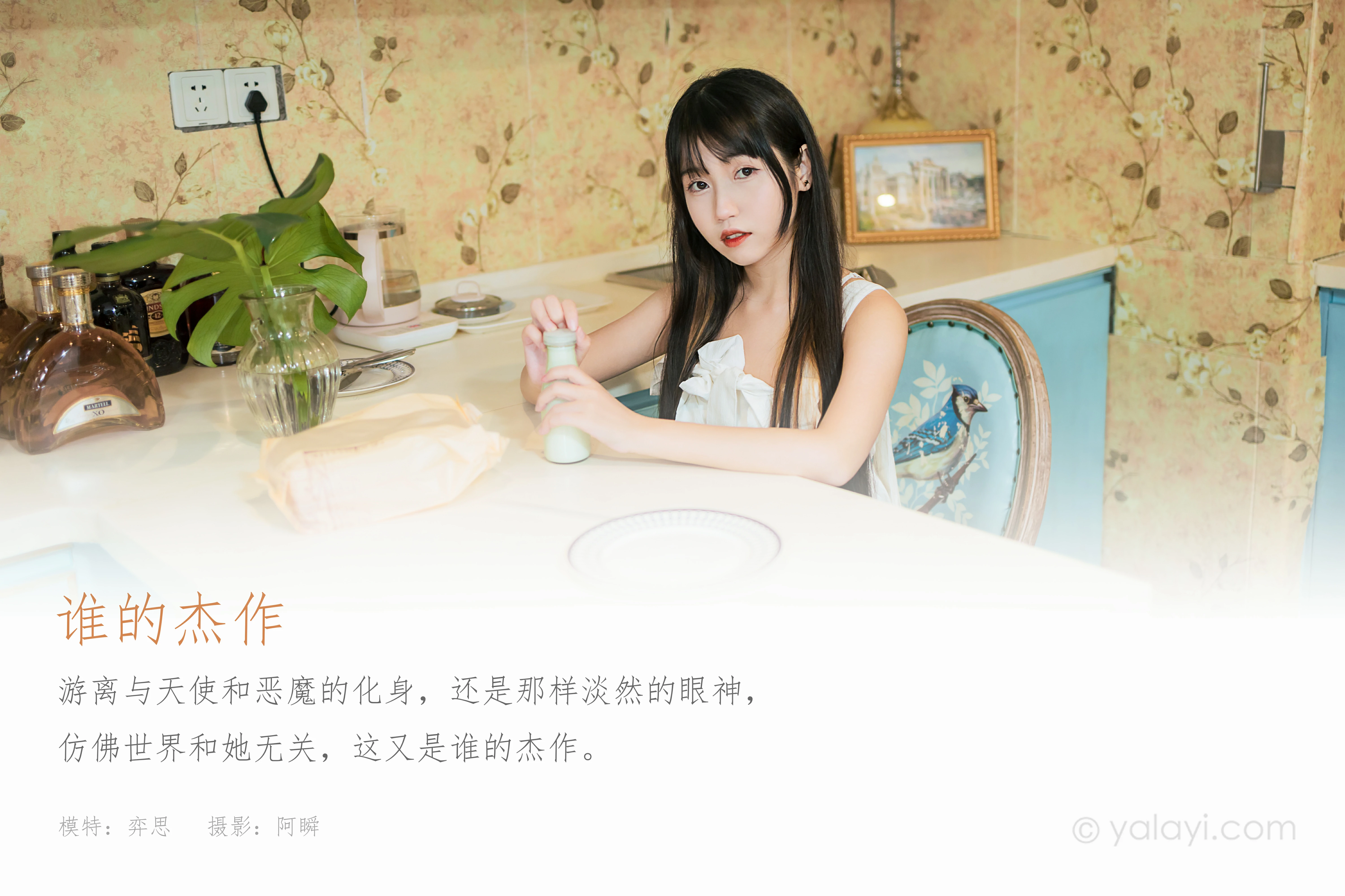 [YALAYI雅拉伊]NO.857 谁的杰作 弈思 白色吊带连衣裙居家性感写真集第1张