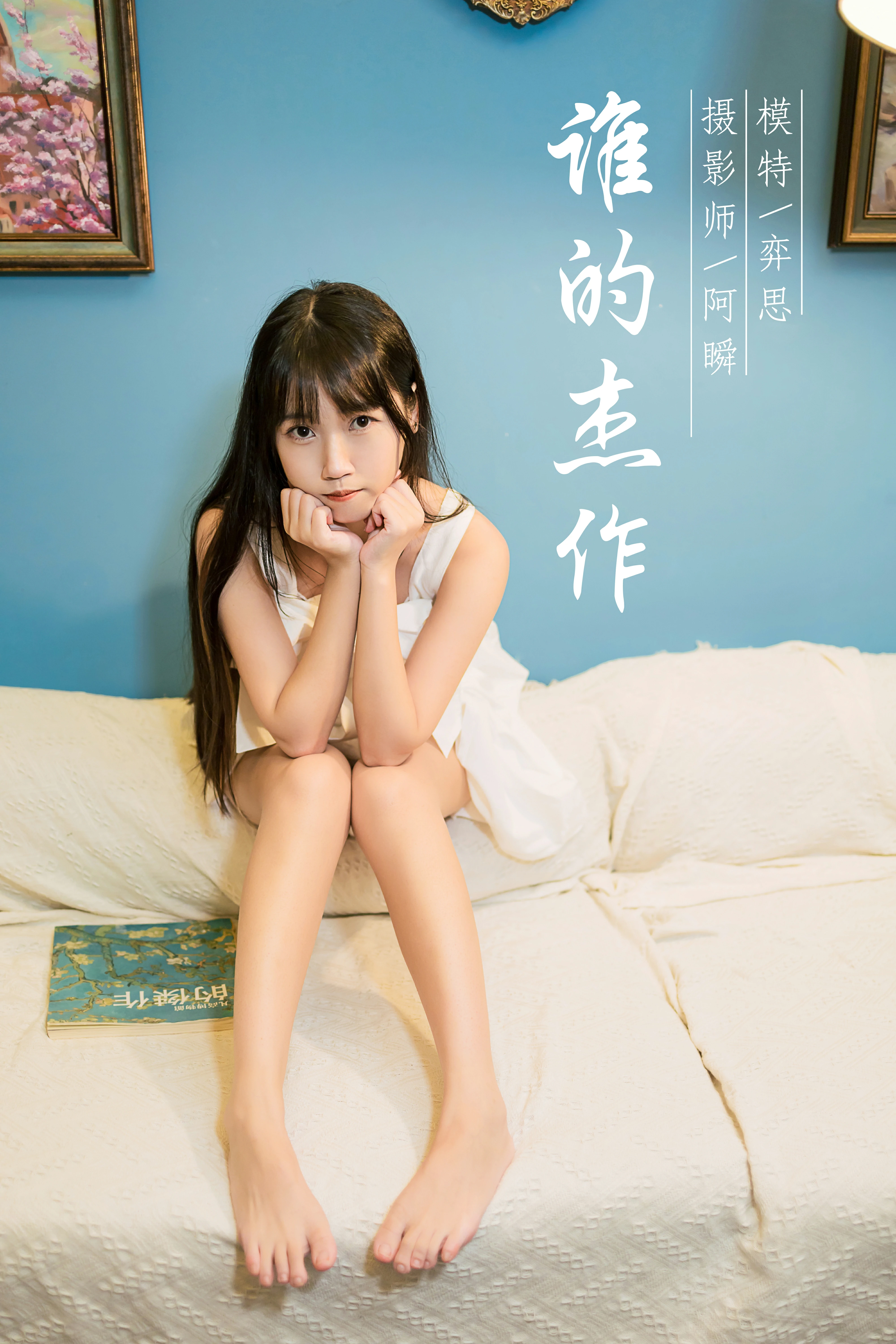 [YALAYI雅拉伊]NO.857 谁的杰作 弈思 白色吊带连衣裙居家性感写真集第13张