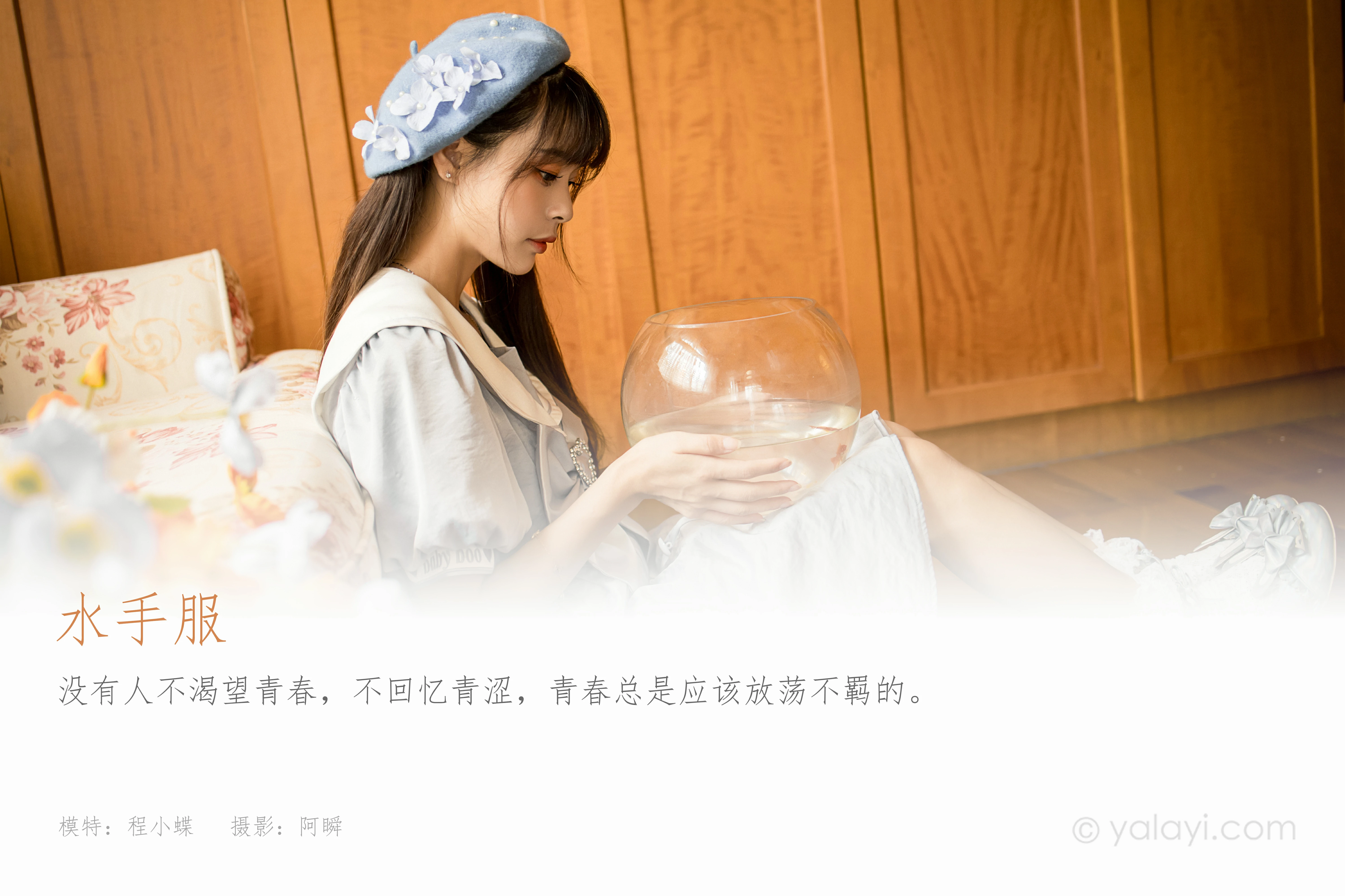 [YALAYI雅拉伊]NO.859 JK水手制服 程小蝶 灰色连身制服居家清纯写真集第1张