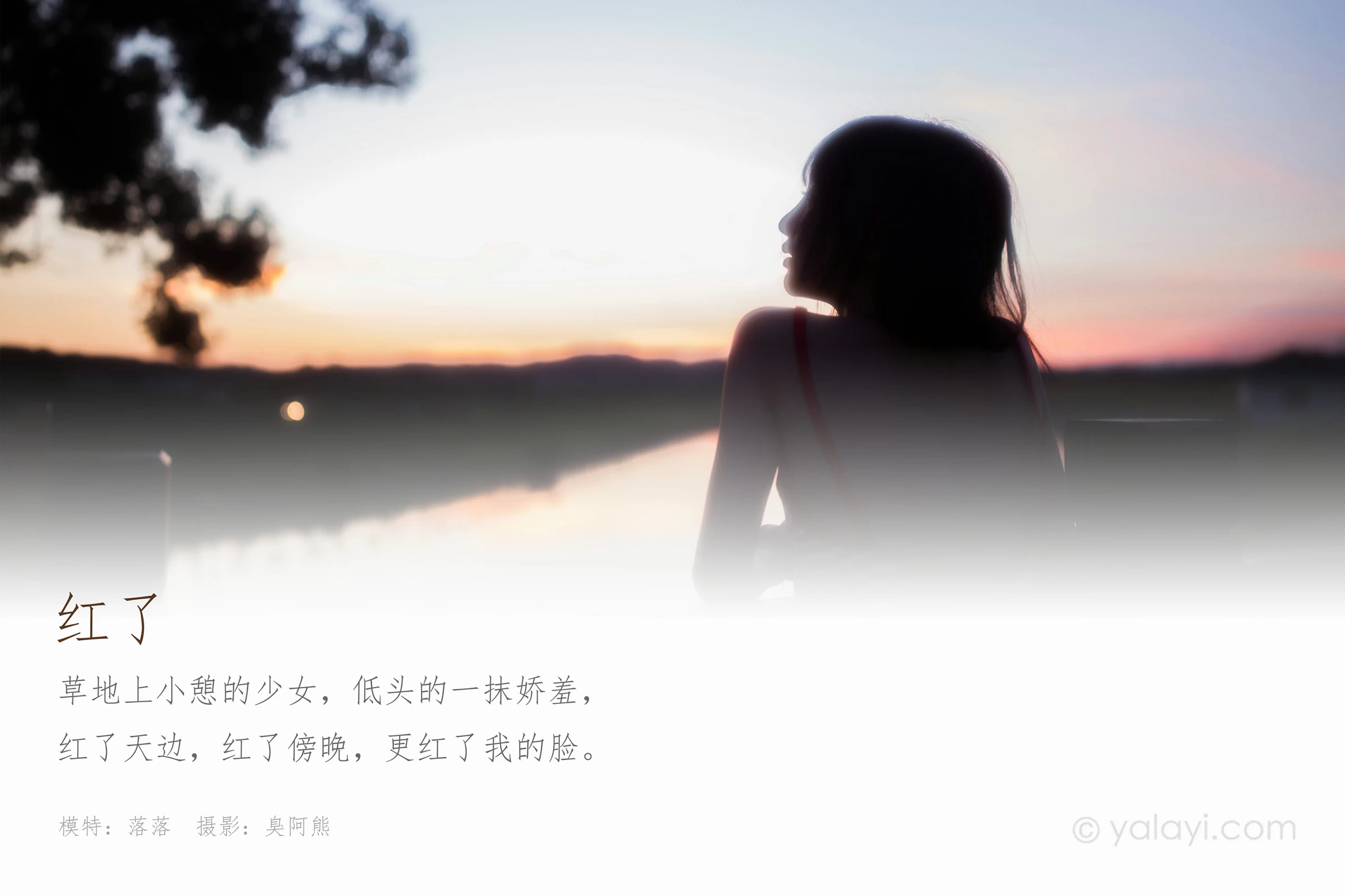 [YALAYI雅拉伊]NO.690 《红了》 落落 红色吊带连衣裙写真第1张