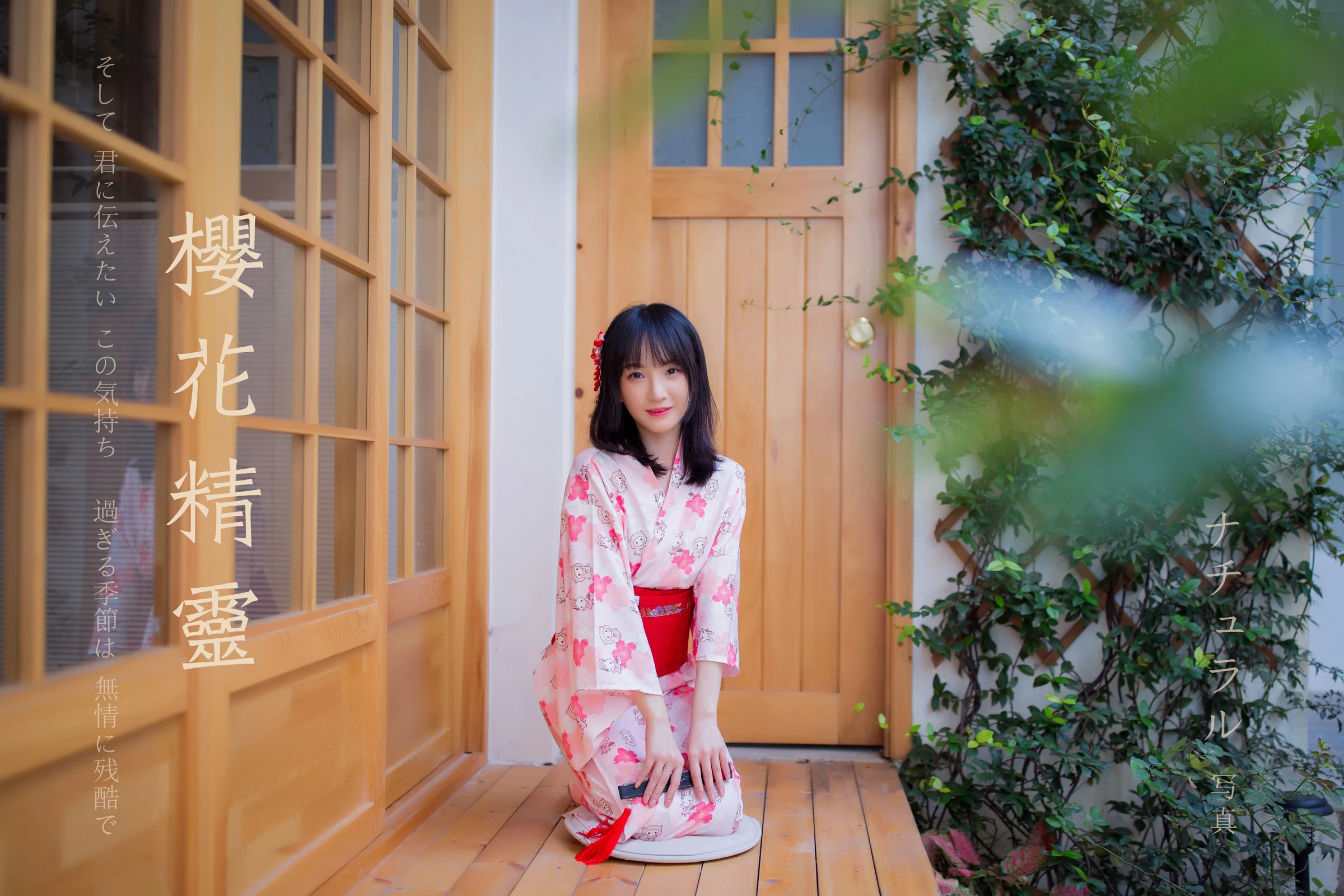 [YALAYI雅拉伊]NO.706 《樱花精灵》 落落 粉色和服性感私房写真集第15张