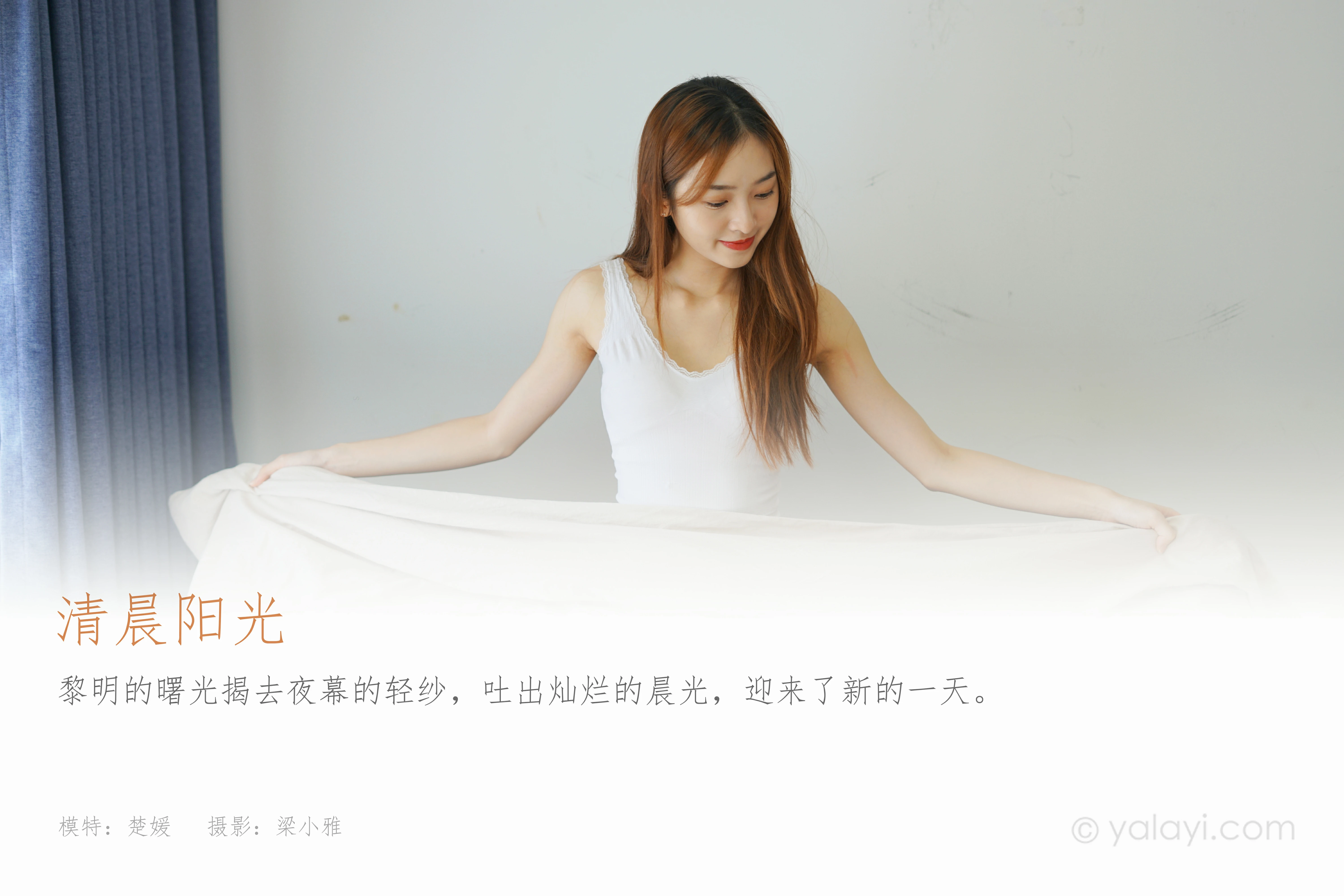 [YALAYI雅拉伊]NO.854 清晨阳光 楚媛 白色蕾丝连衣裙居家性感写真集第1张