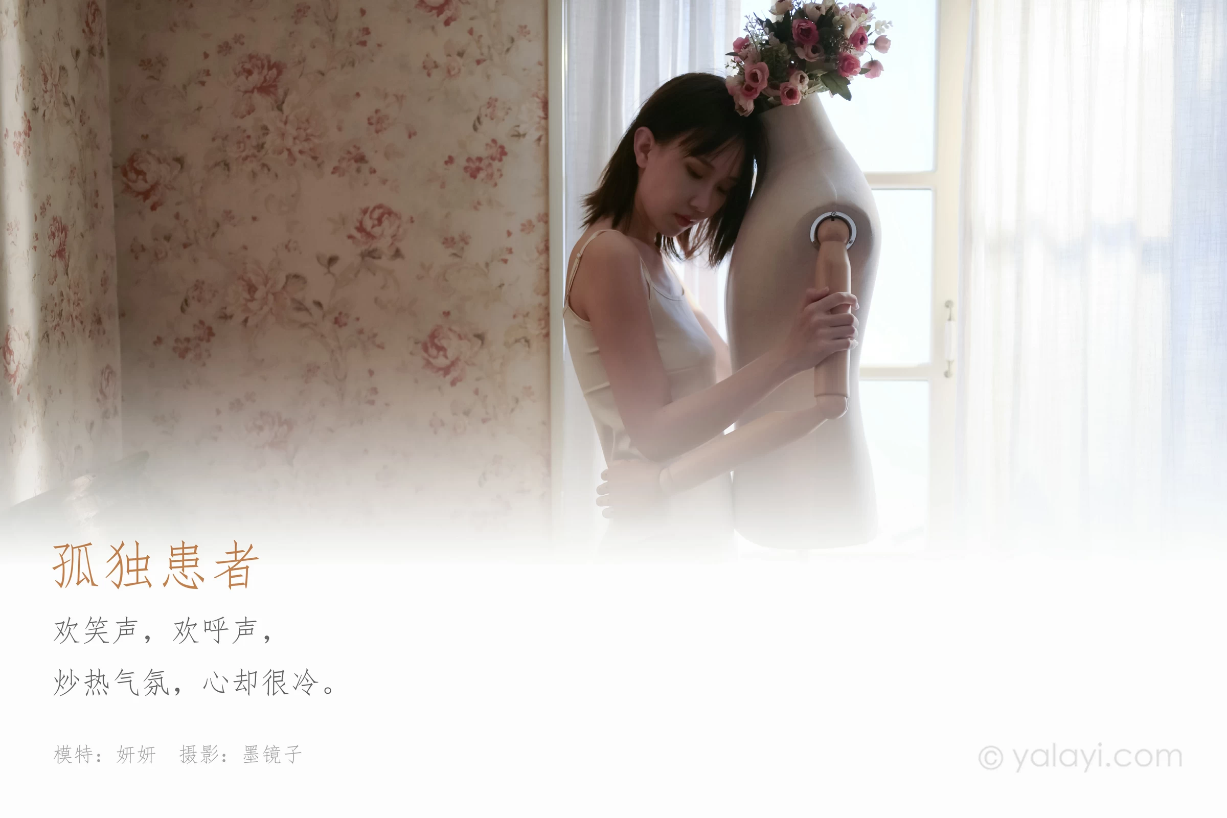 [YALAYI雅拉伊]NO.696 《孤独患者》 妍妍 白色性感小背心加粉色长裙私房写真集第1张