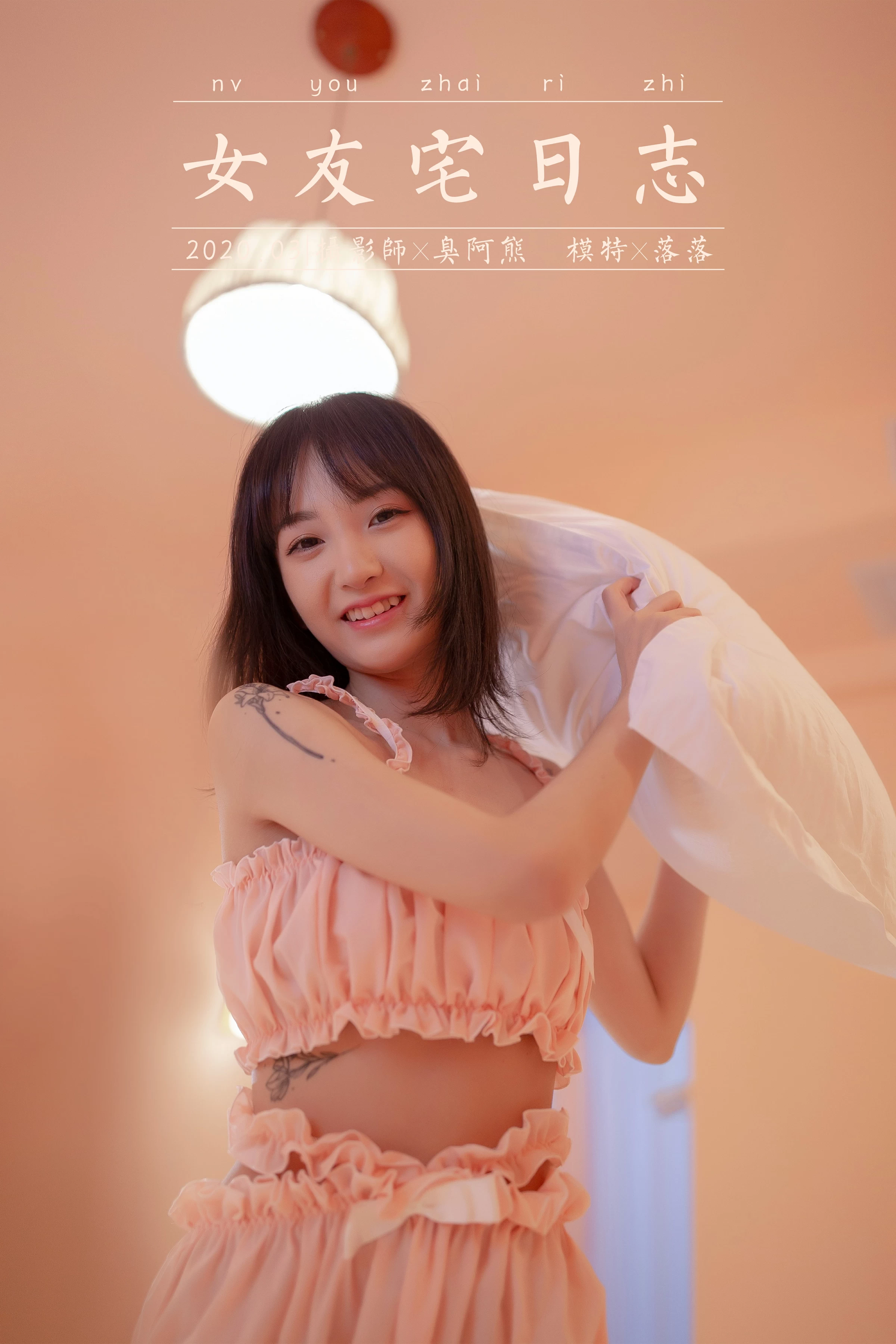 [YALAYI雅拉伊]NO.697 《女友宅日志》 落落 粉色情情趣内衣加短裤性感私房写真集第20张