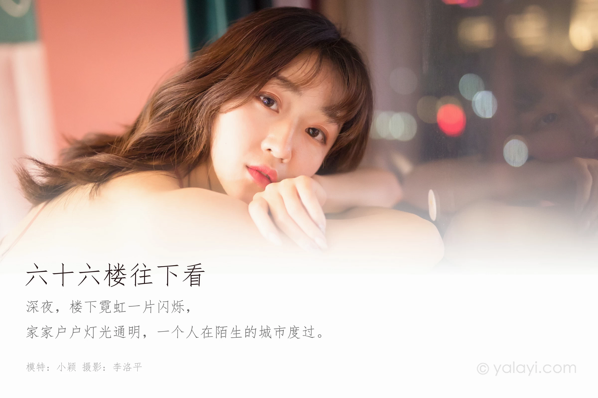 [YALAYI雅拉伊]Vol.551 六十六楼往下看 小颖 红色蕾丝内衣性感私房写真集第1张