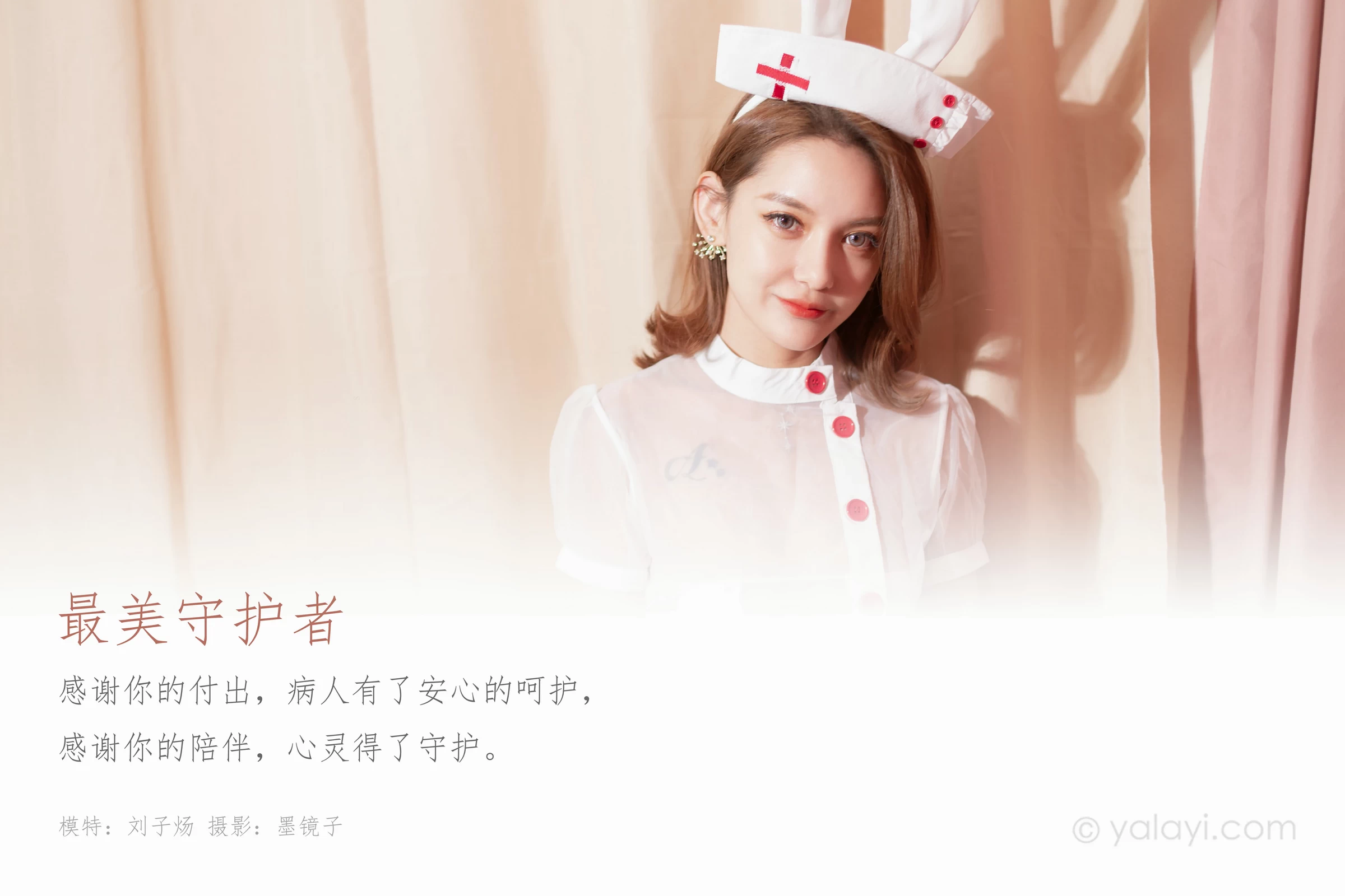 [YALAYI雅拉伊]Vol.556 最美守护者 刘子炀 透视情趣护士制服加白色丝袜美腿玉足性感私房写真集第1张