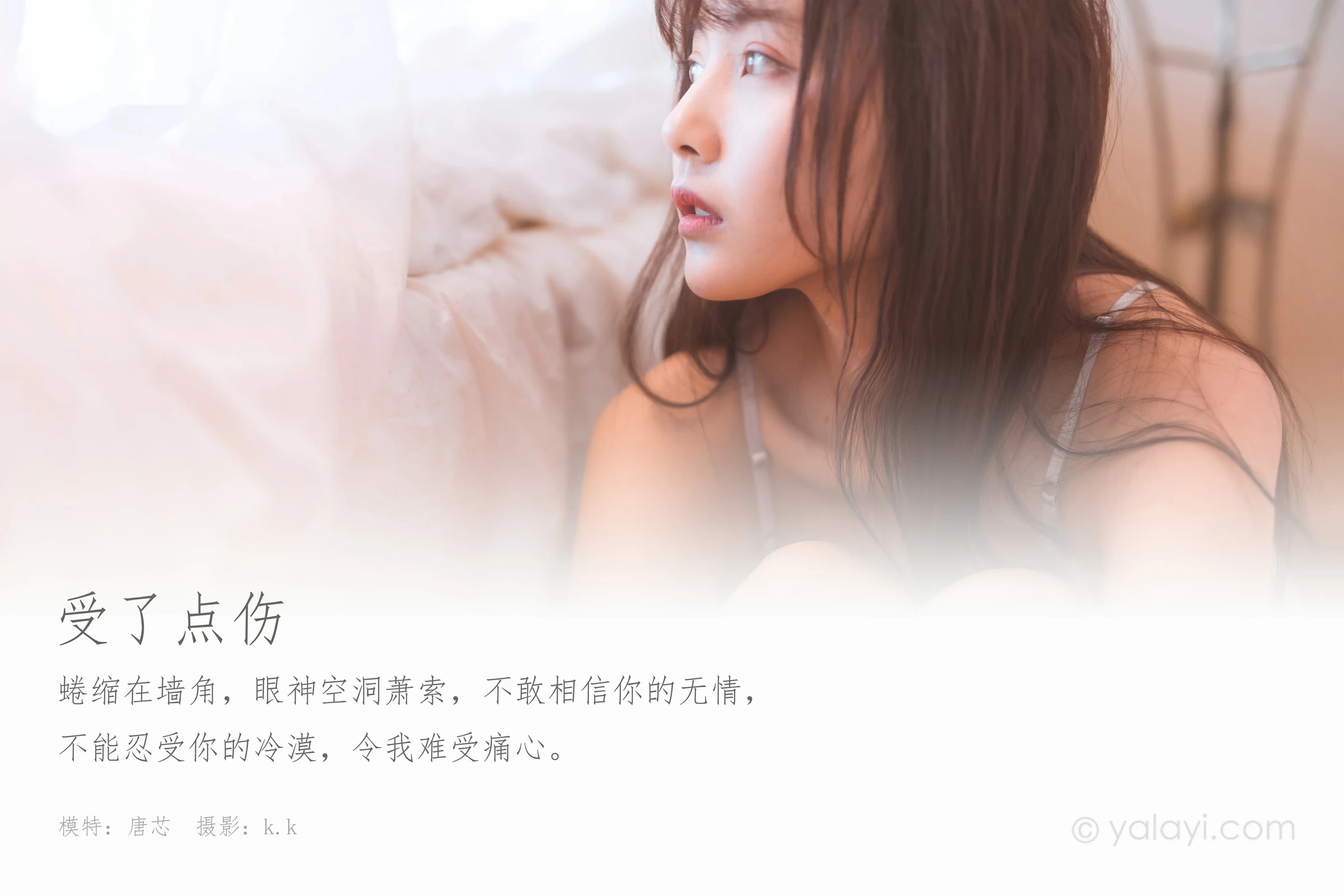 [YALAYI雅拉伊]NO.601 《受了点伤》 唐芯 灰色吊带裙加白色短裤性感私房写真集第1张