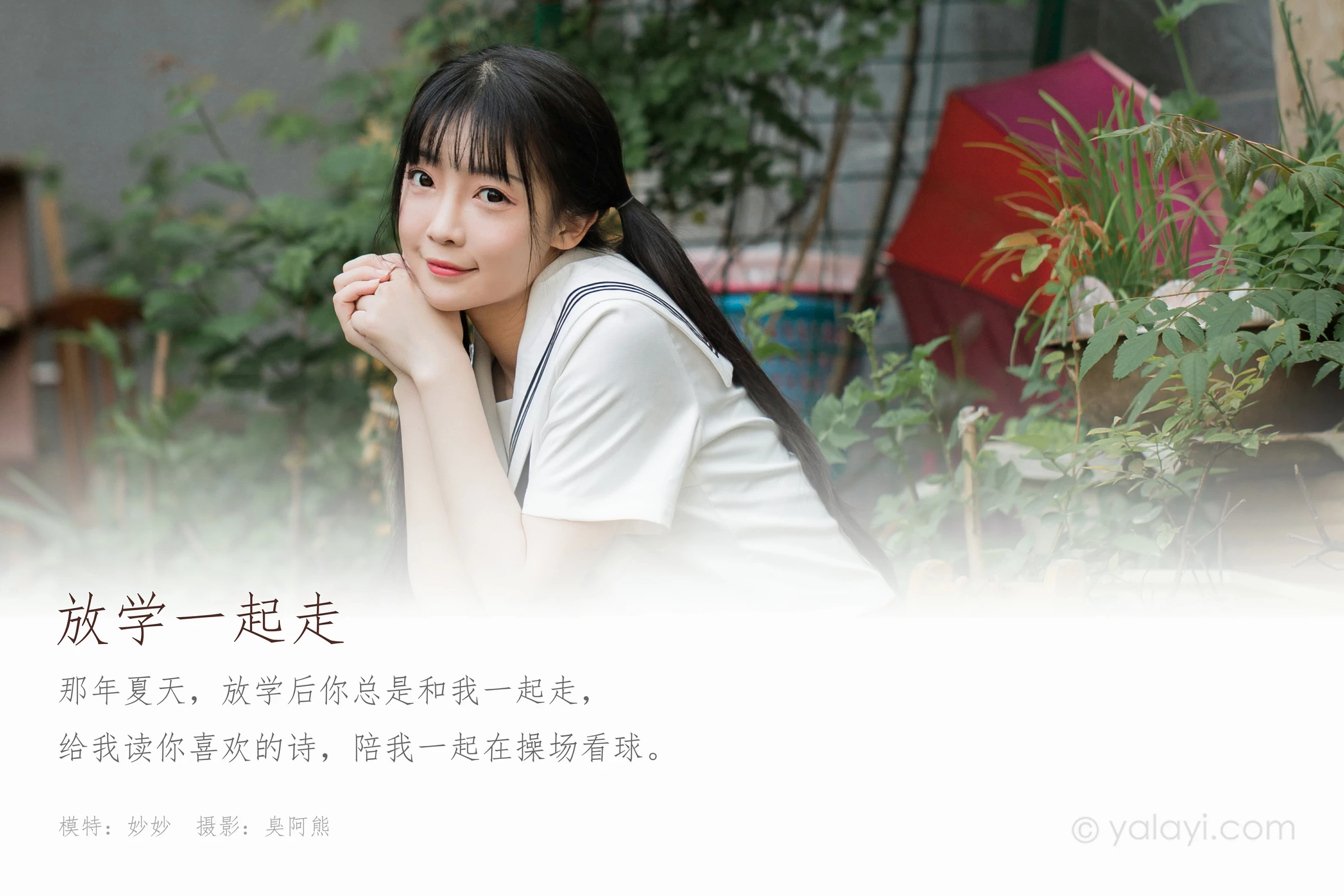 [YALAYI雅拉伊]NO.671 《放学一起走》 妙妙 JK水手制服与短裙加黑丝美腿写真第1张