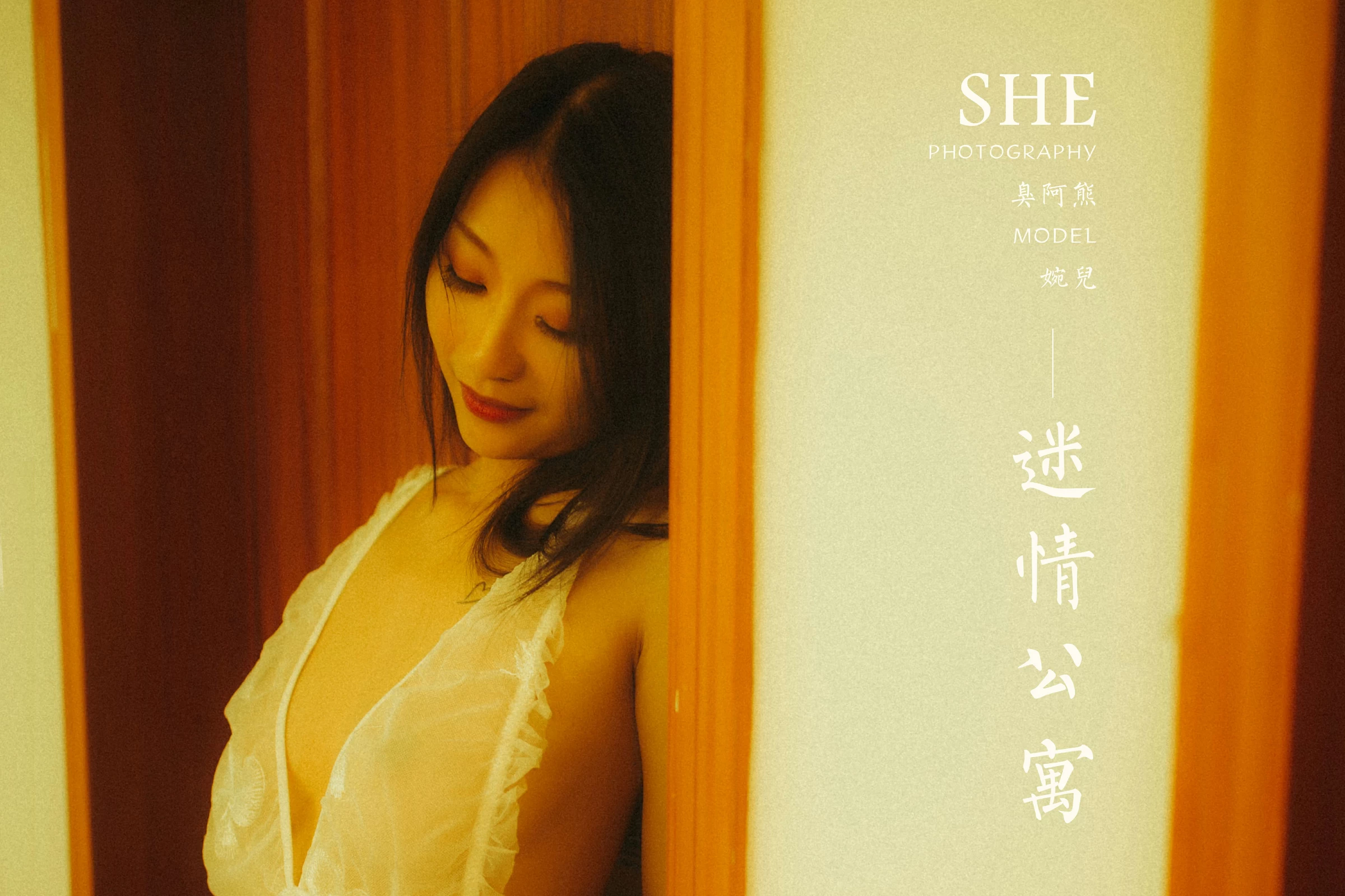 [YALAYI雅拉伊]NO.754 迷情公寓 婉儿 白色透视睡衣裙与连体镂空情趣内衣性感私房写真集第14张