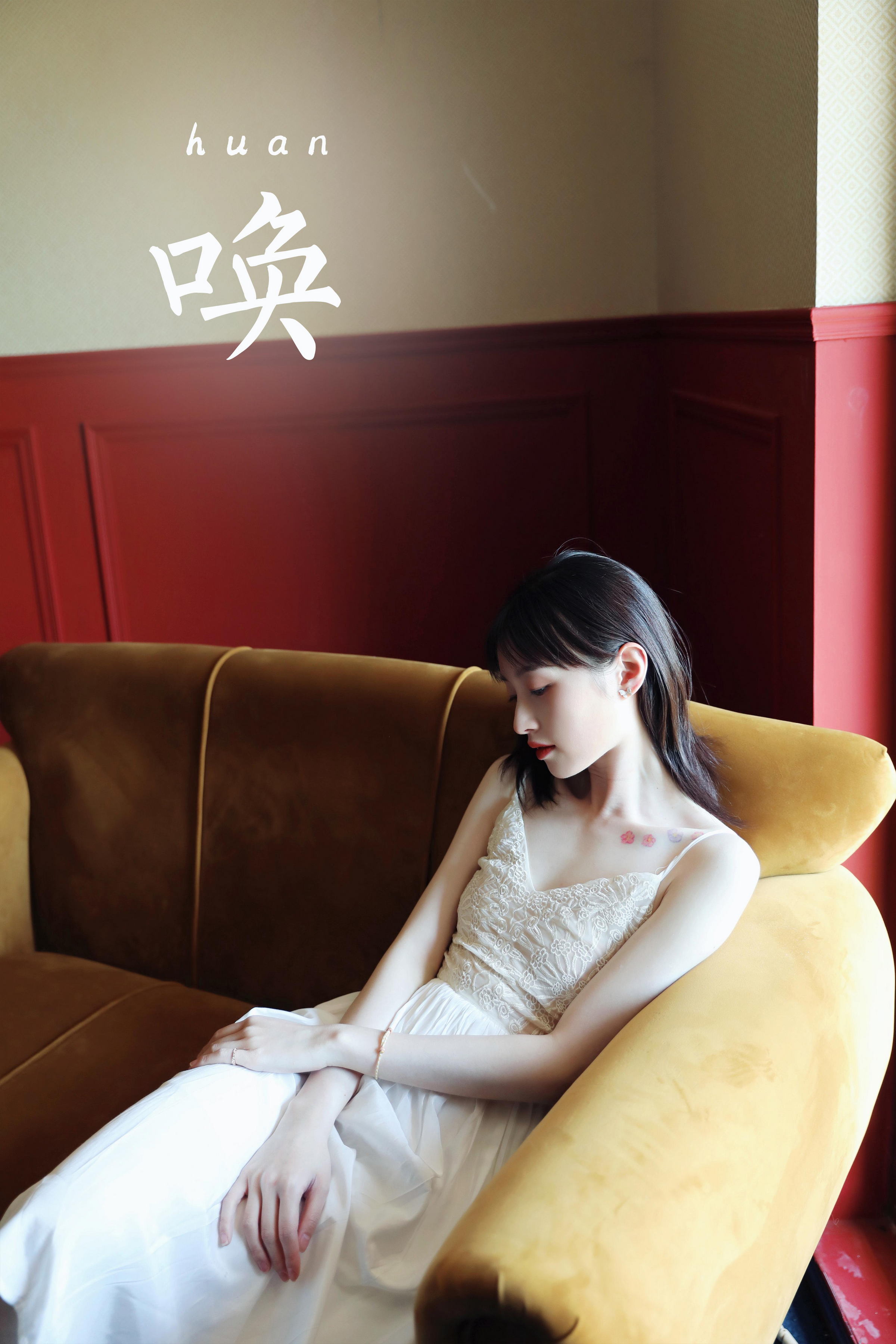 [YALAYI雅拉伊]2022.07.16 唤 京京 白色吊带蕾丝连衣裙居家清纯写真集第14张