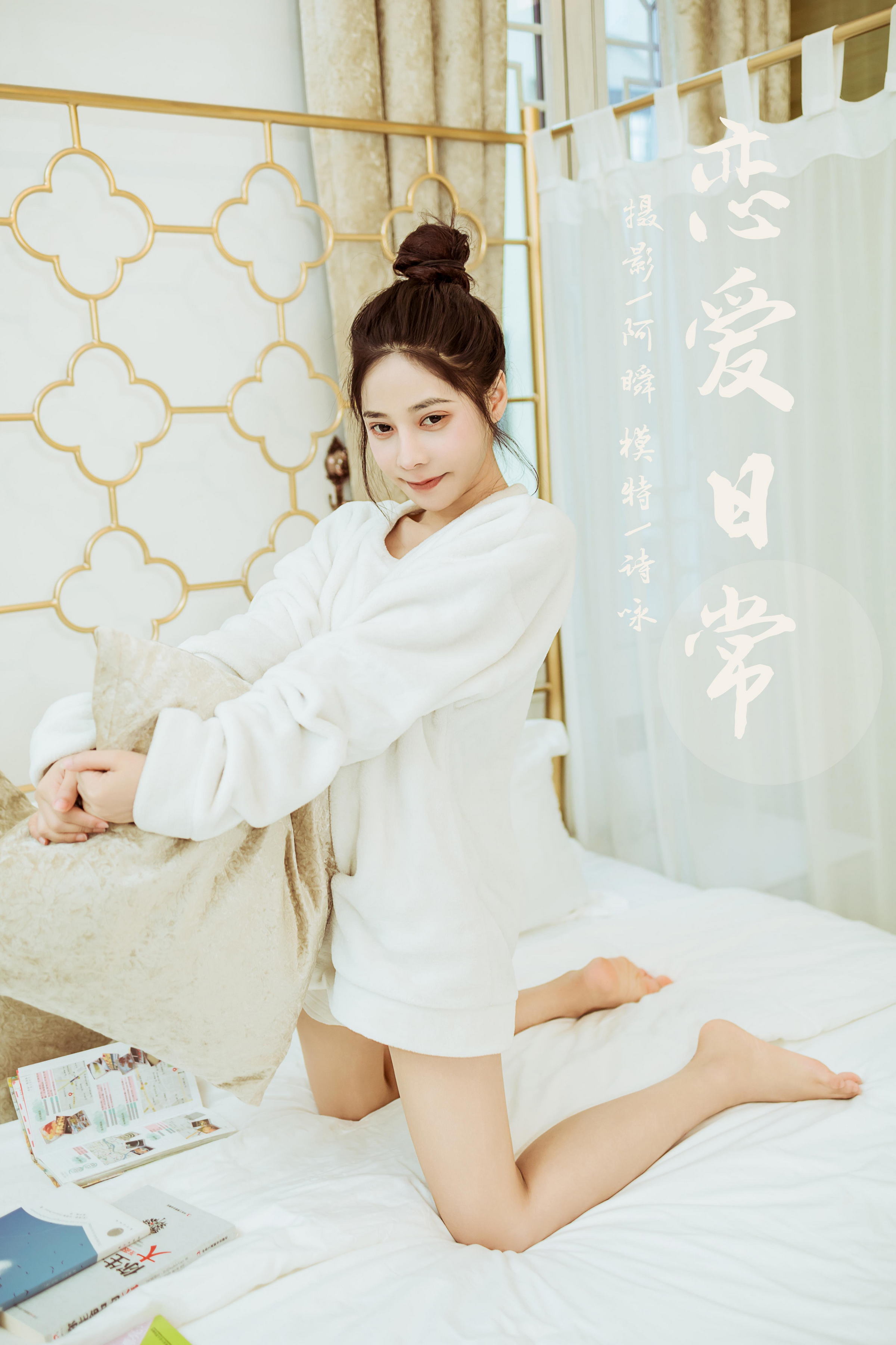 [YALAYI雅拉伊]2022.03.02 恋爱日常 诗咏 白色连身毛衣居家清纯写真集第14张