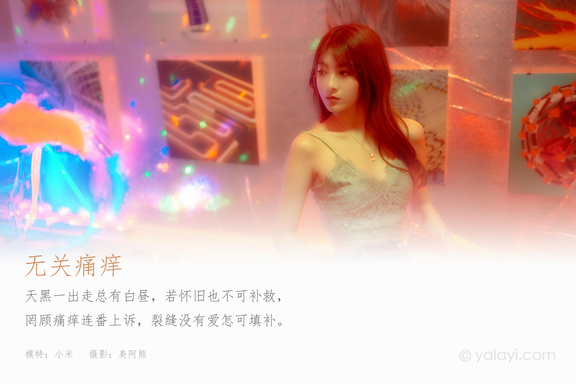 [YALAYI雅拉伊]2022.04.02 无关痛痒 小米 白色外套与灰色蕾丝内衣加牛仔裤性感私房写真集第1张