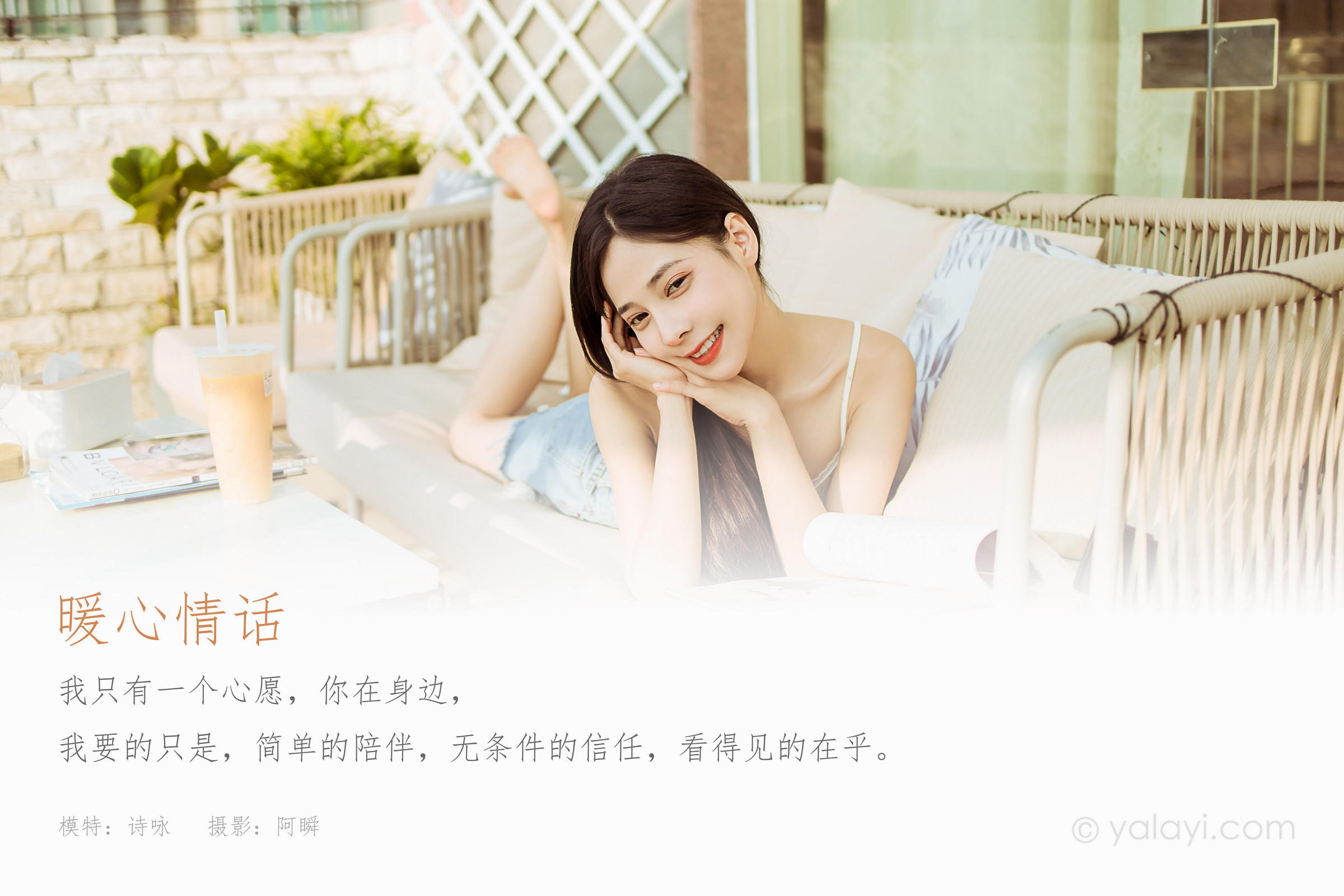 [YALAYI雅拉伊]2022.02.12 暖心情话 诗咏 白色蕾丝小背心加牛仔短裤性感私房写真集第1张