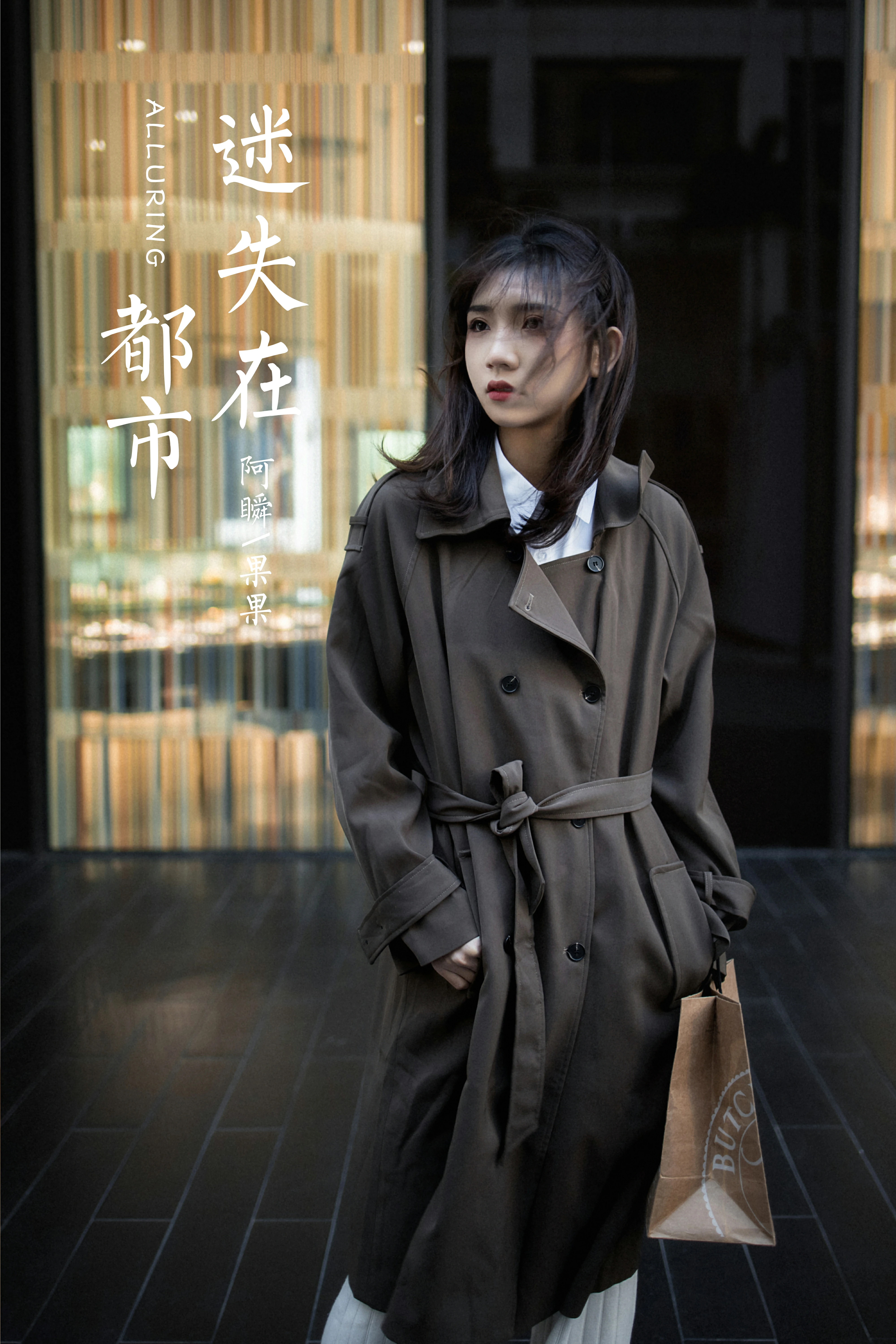 [YALAYI雅拉伊]NO.760 迷失在都市 果果 黑色连身风衣街拍写真集第12张