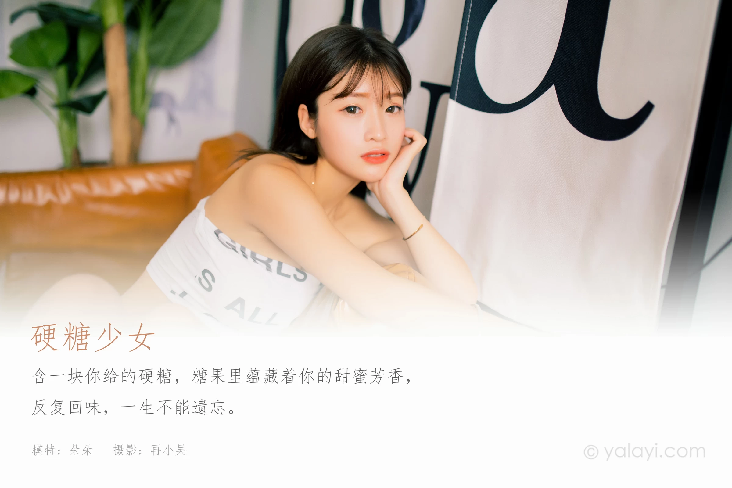 [YALAYI雅拉伊]NO.730 《硬糖少女》 朵朵 白色比基尼泳装性感私房写真集第1张