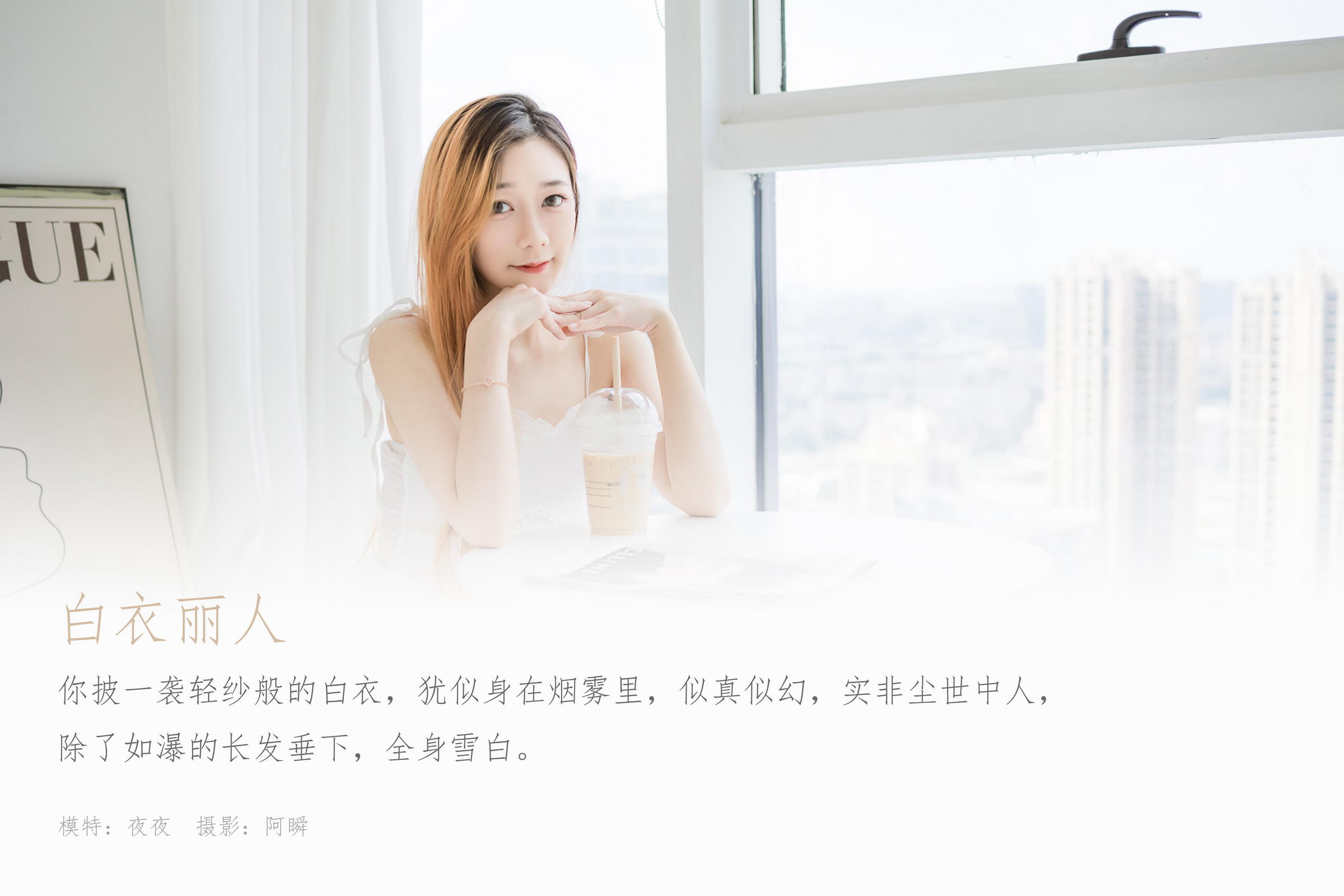 [YALAYI雅拉伊]2022.12.03 白衣丽人 夜夜 白色吊带透视连衣裙居家清纯写真集第1张