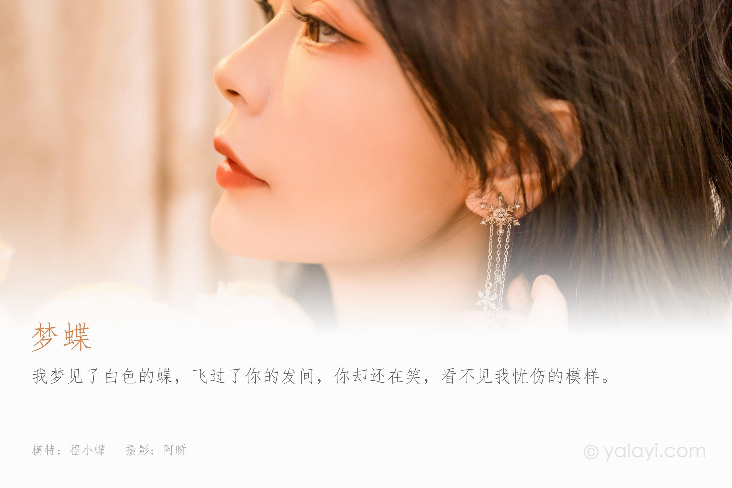 [YALAYI雅拉伊]2022.12.30 梦蝶 程小蝶 白色透视披肩加吊带蕾丝连衣裙清纯写真集第1张