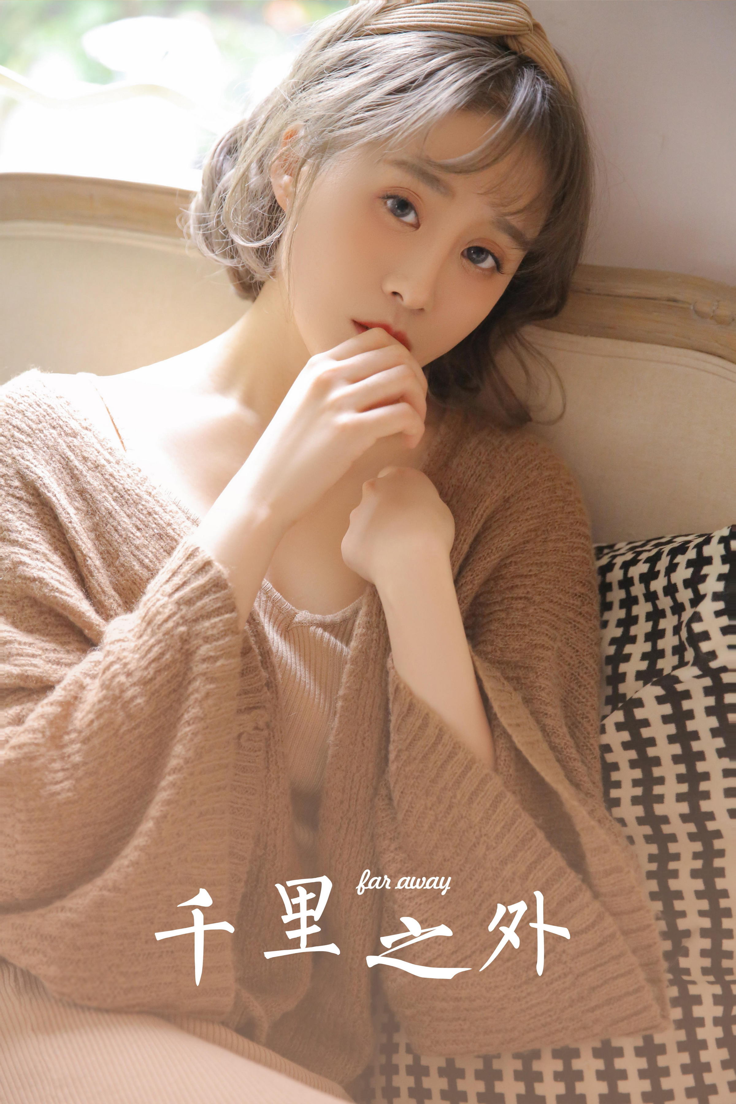 [YALAYI雅拉伊]2022.12.30 千里之外 新婚少妇 棕色披肩加米色吊带连衣裙居家清纯写真集第10张