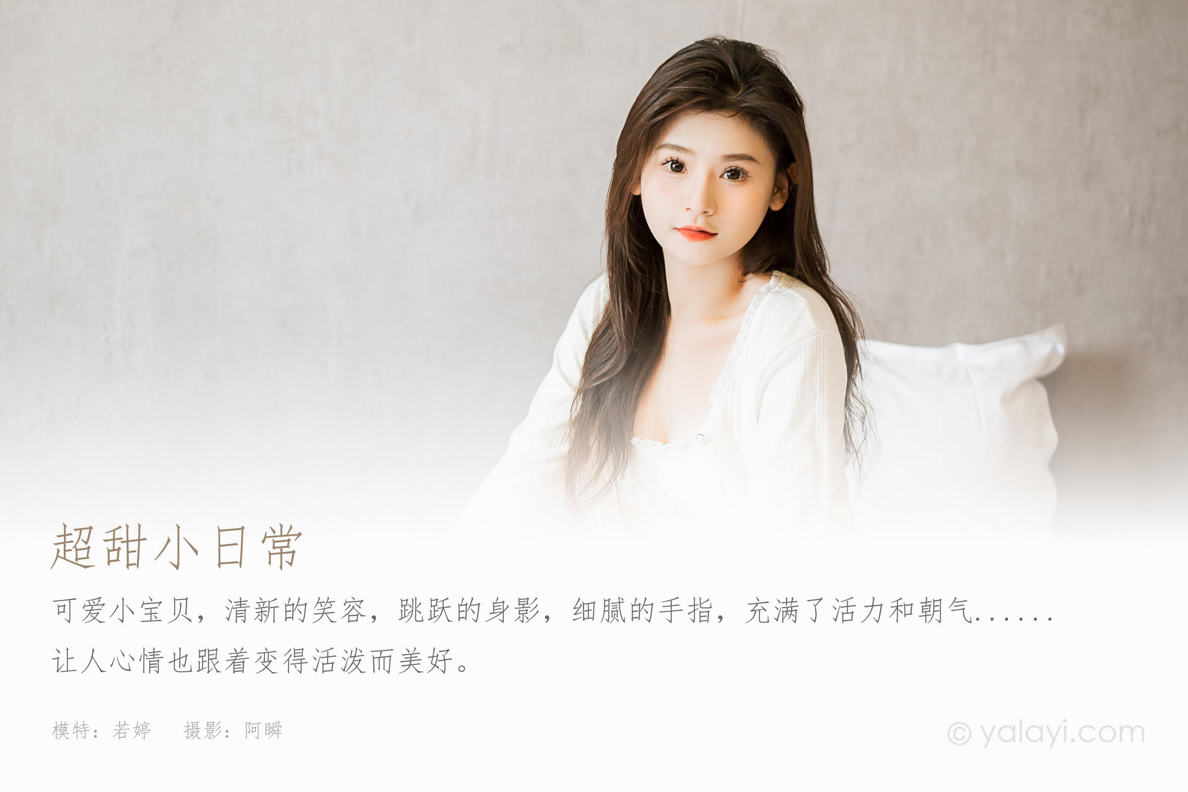 [YALAYI雅拉伊]2023.03.27 超甜小日常 若婷 白色衬衫与吊带背心加短裤清纯写真集第1张
