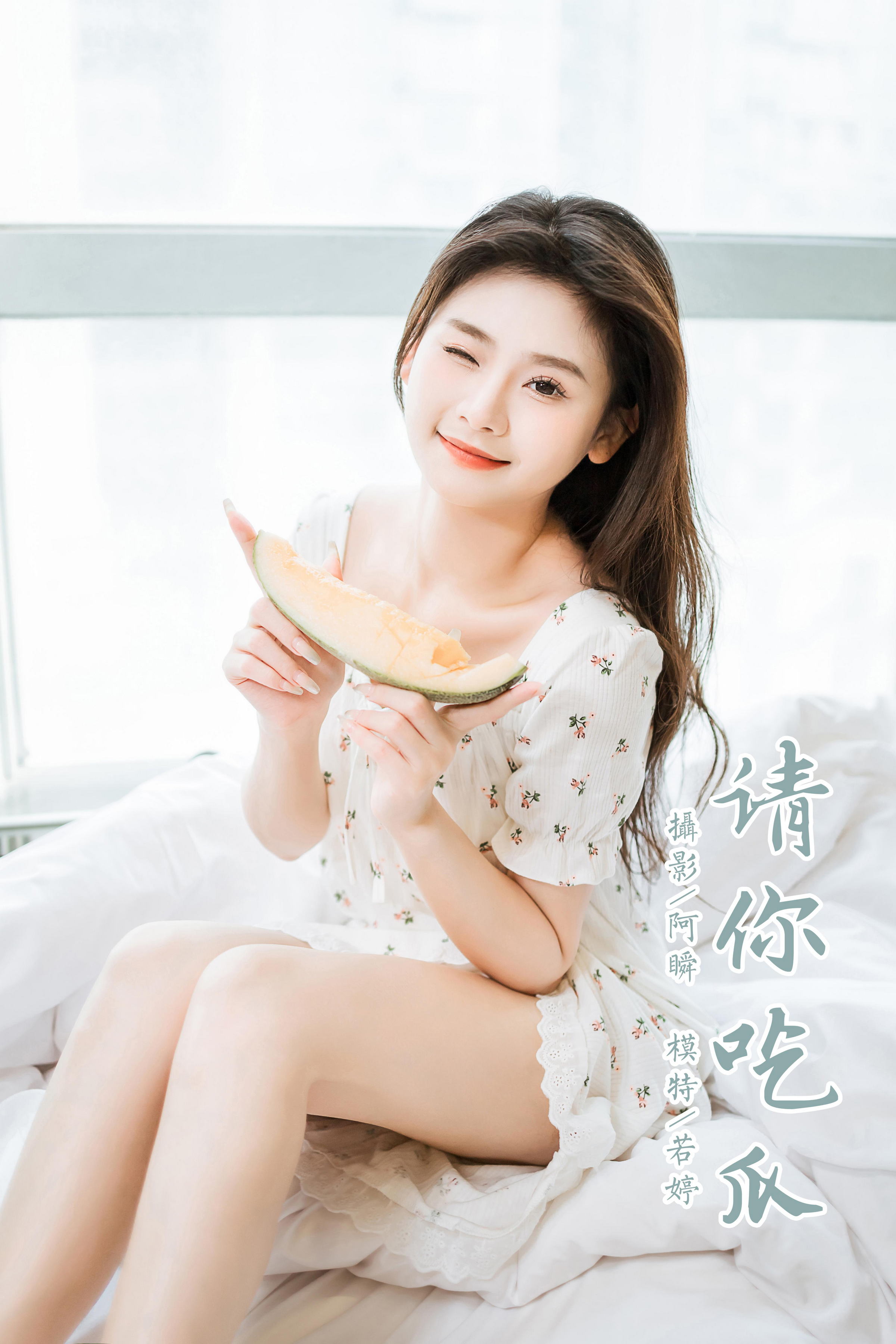 [YALAYI雅拉伊]2023.05.05 请你吃瓜 若婷 白色连衣裙加白色围裙性感私房写真集第16张