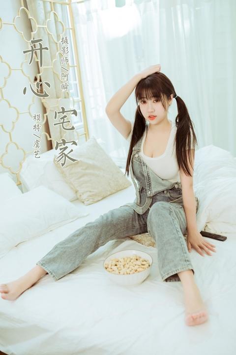 [YALAYI雅拉伊]2022.03.22 开心宅家 虞艺 白色紧身短袖加牛仔背带裤性感写真集