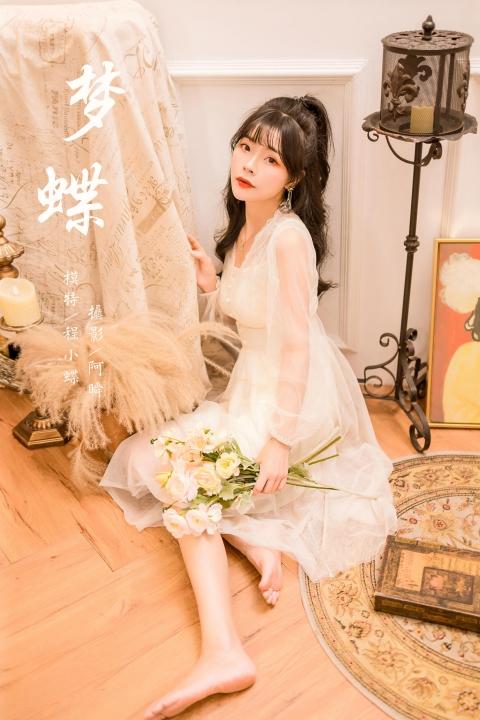 [YALAYI雅拉伊]2022.12.30 梦蝶 程小蝶 白色透视披肩加吊带蕾丝连衣裙清纯写真集